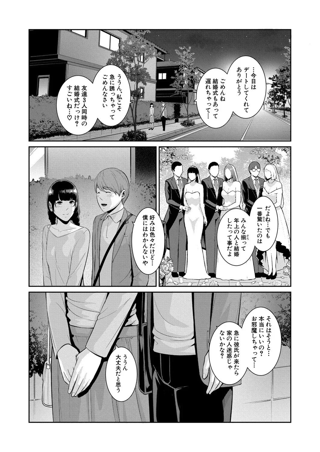 新 友達の母親 第1-20話 Page.570