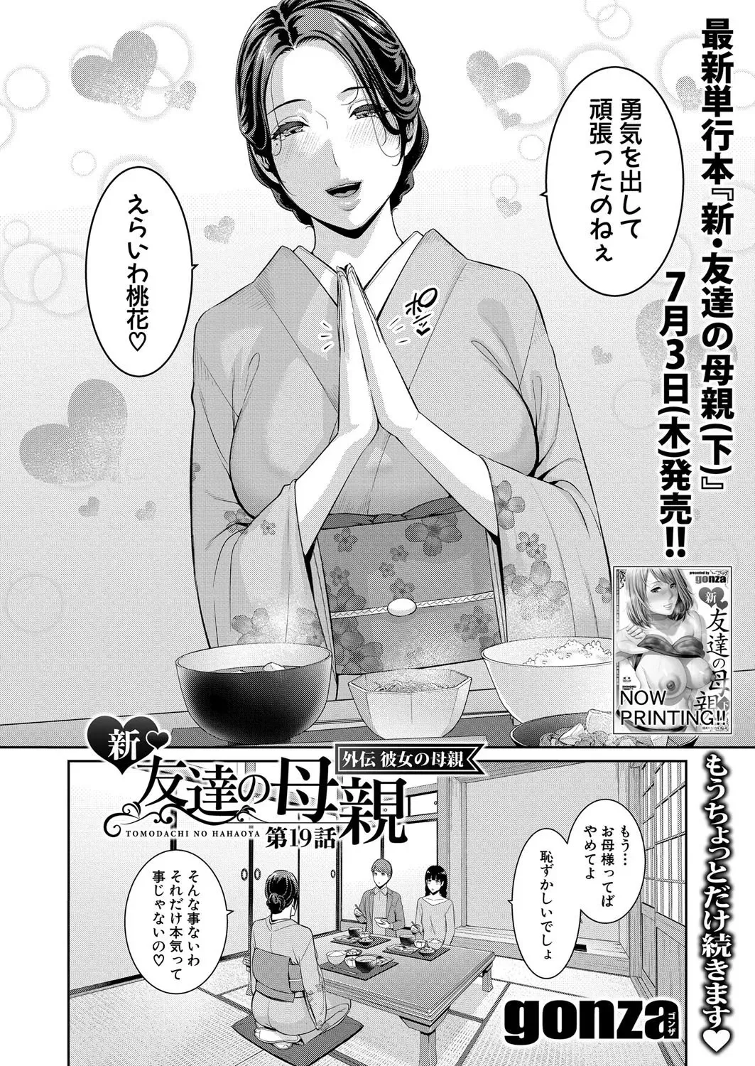 新 友達の母親 第1-20話 Page.574