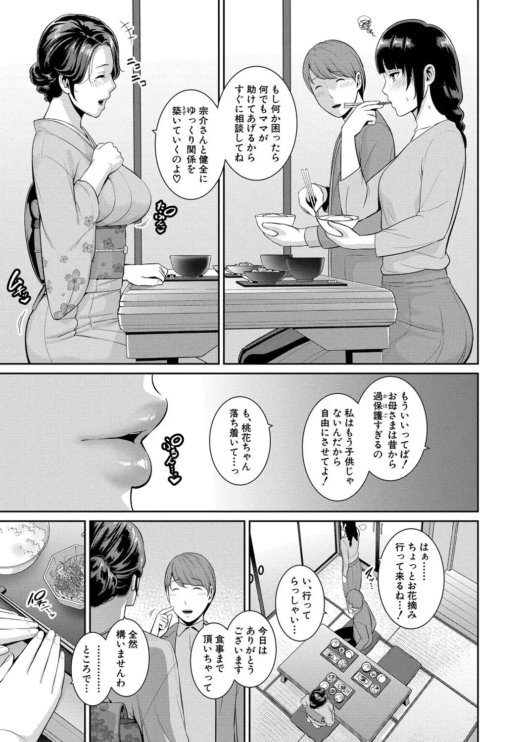 新 友達の母親 第1-20話 Page.575