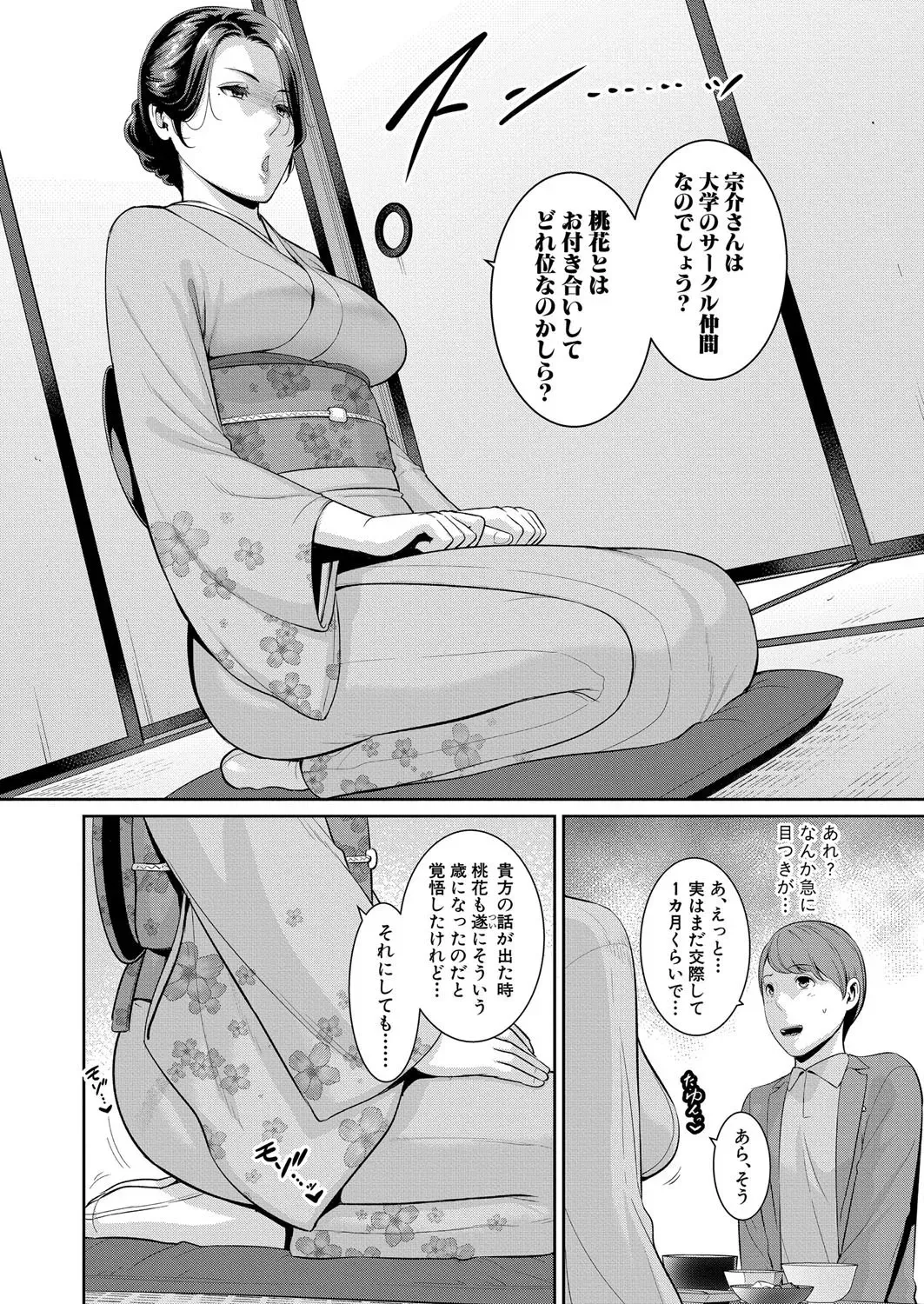 新 友達の母親 第1-20話 Page.576