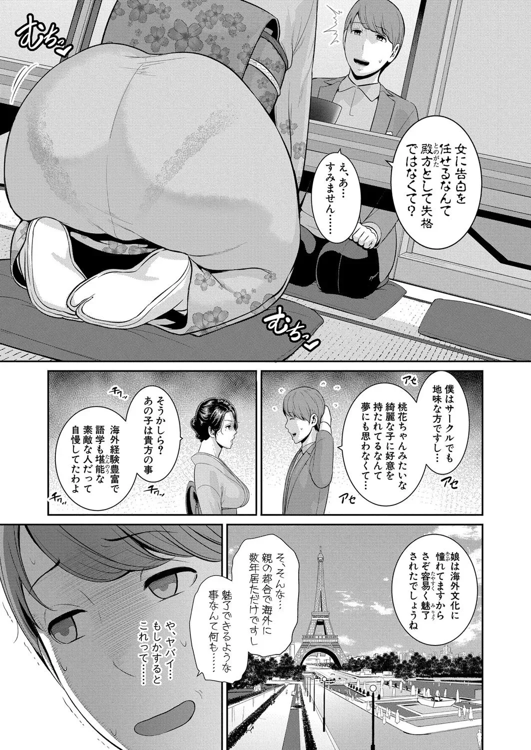 新 友達の母親 第1-20話 Page.577