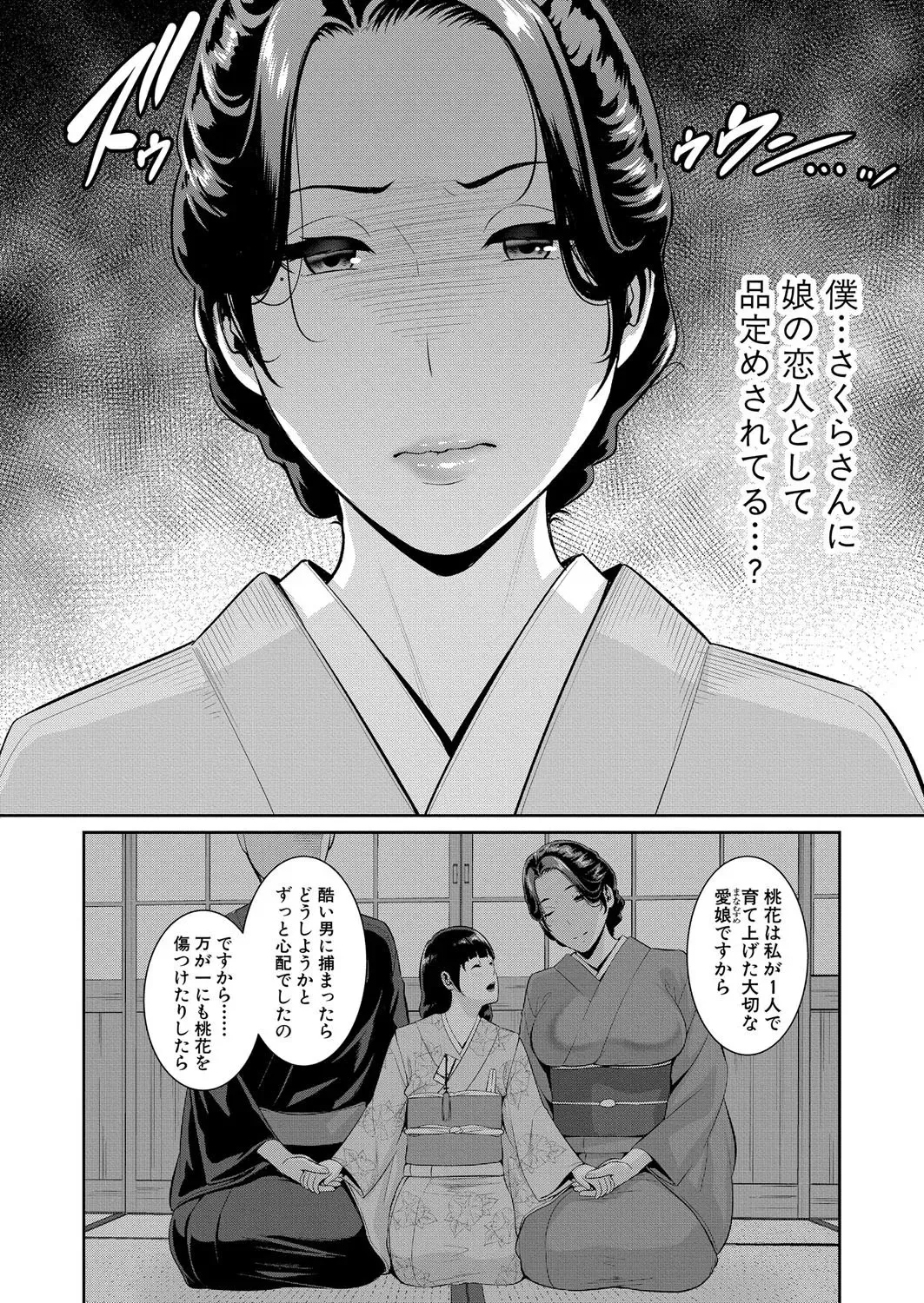 新 友達の母親 第1-20話 Page.578