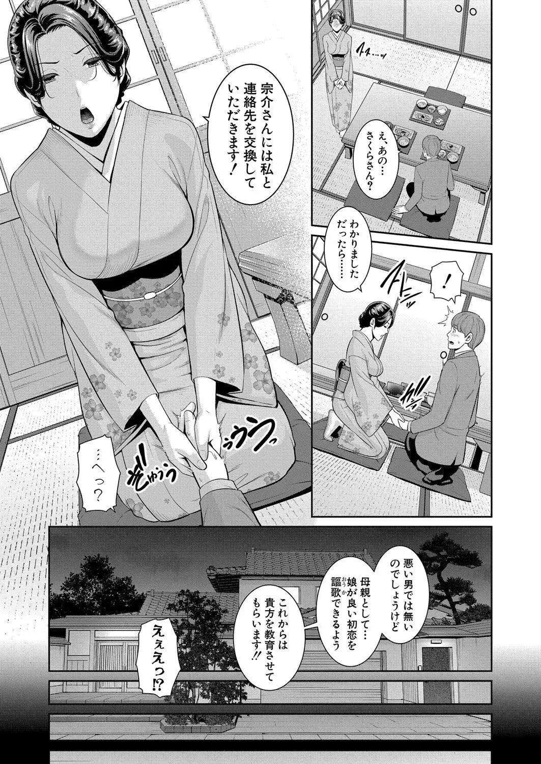 新 友達の母親 第1-20話 Page.581