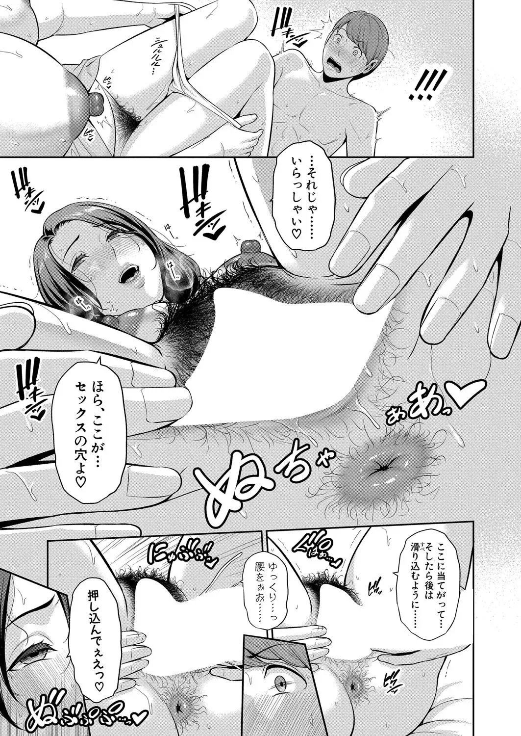 新 友達の母親 第1-20話 Page.595