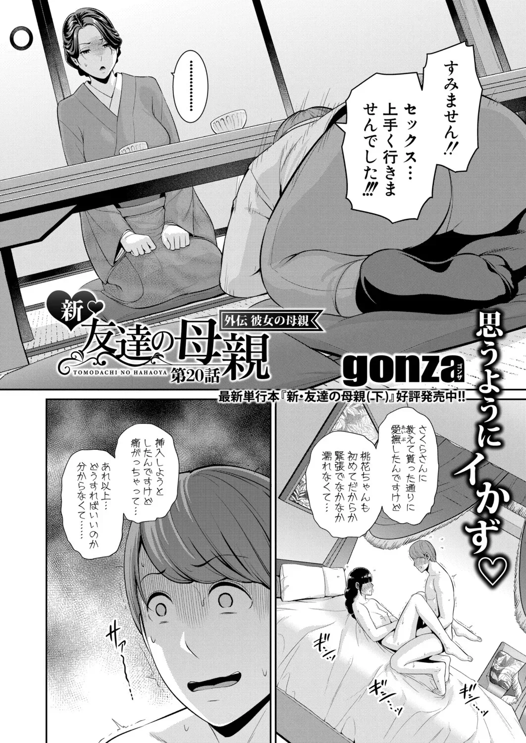 新 友達の母親 第1-20話 Page.608