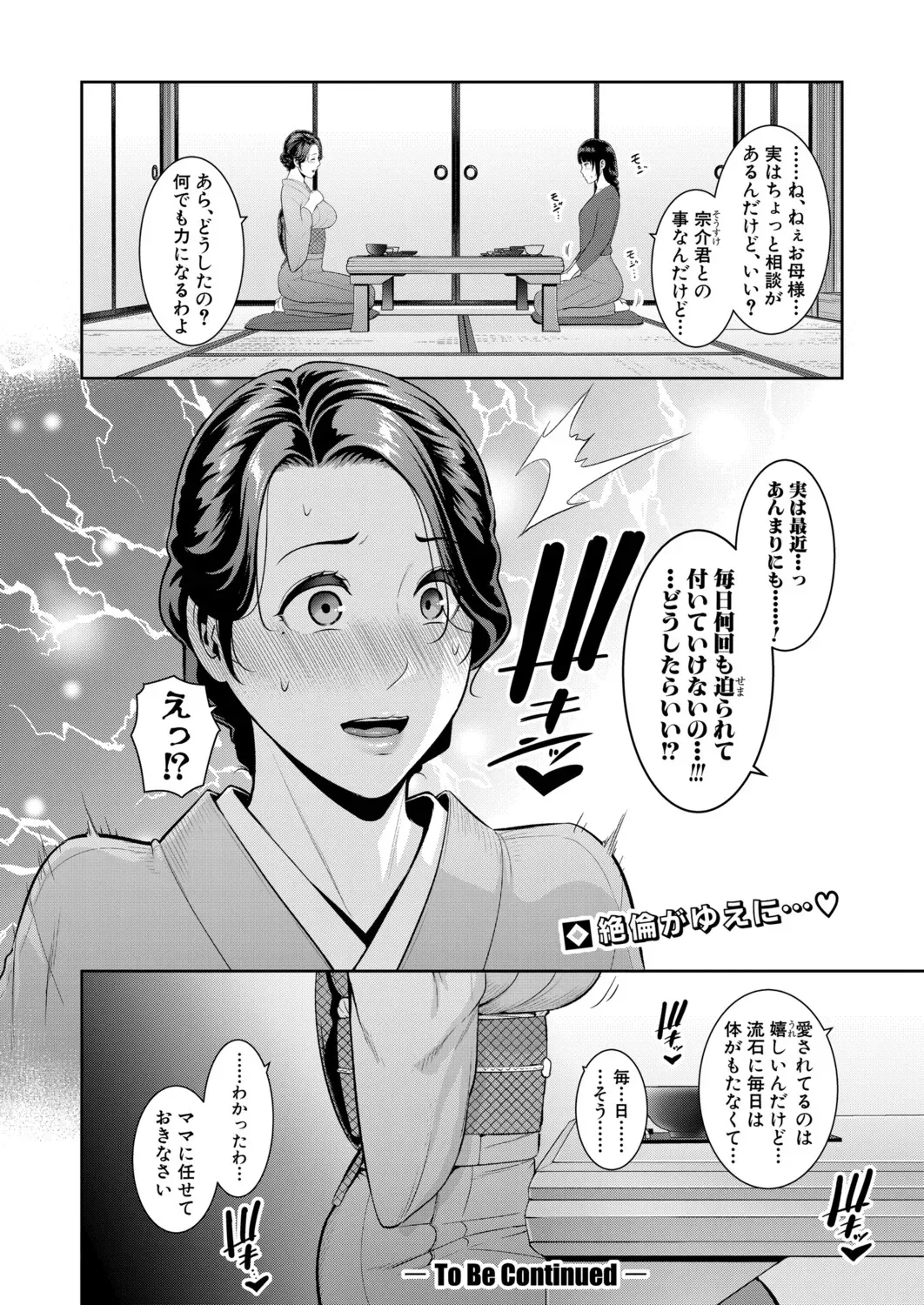 新 友達の母親 第1-20話 Page.636