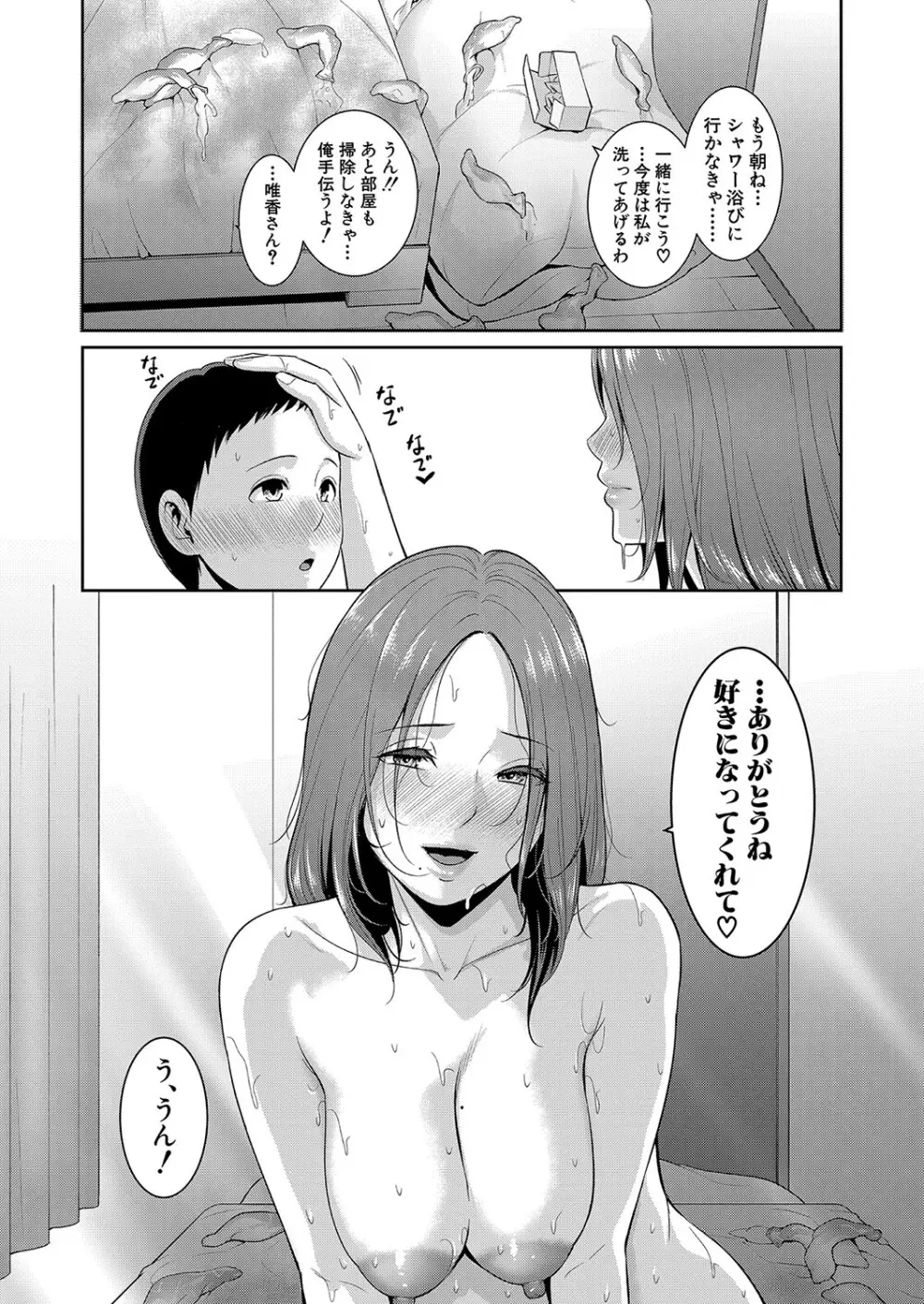 新 友達の母親 第1-20話 Page.99