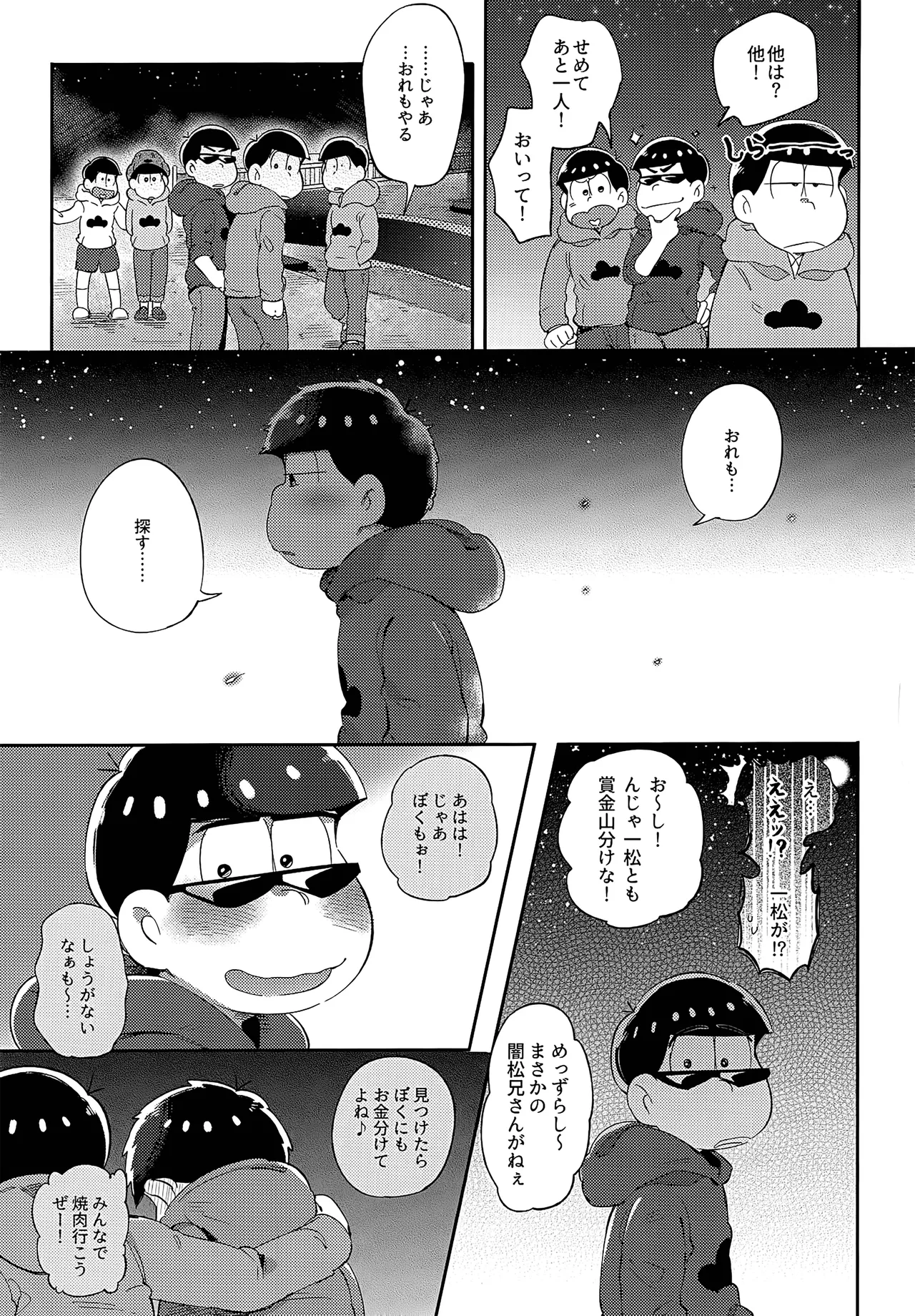 アインザッツの呼吸音 Page.126