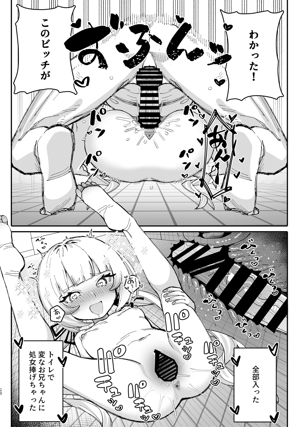 ラッキー魔導書ドスケベ催眠 Page.19