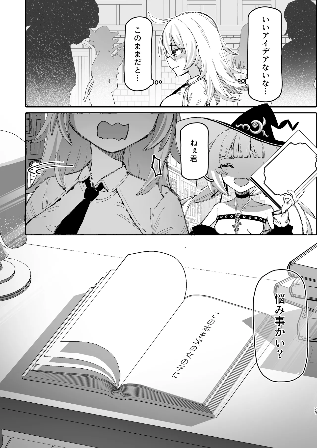 ラッキー魔導書ドスケベ催眠 Page.28