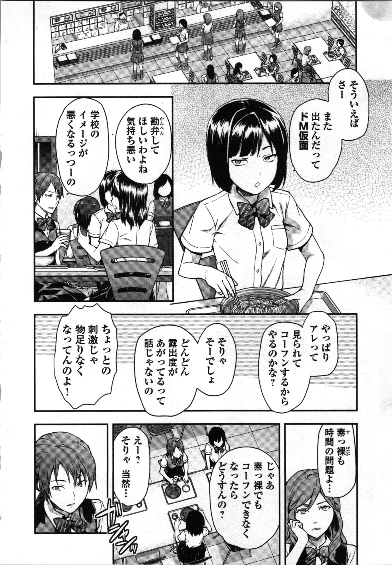 生徒会副会長矢上さゆりは頑張っている！1 Page.10