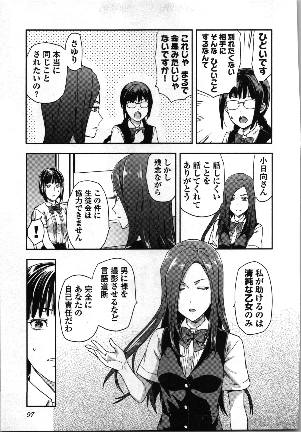 生徒会副会長矢上さゆりは頑張っている！1 Page.101