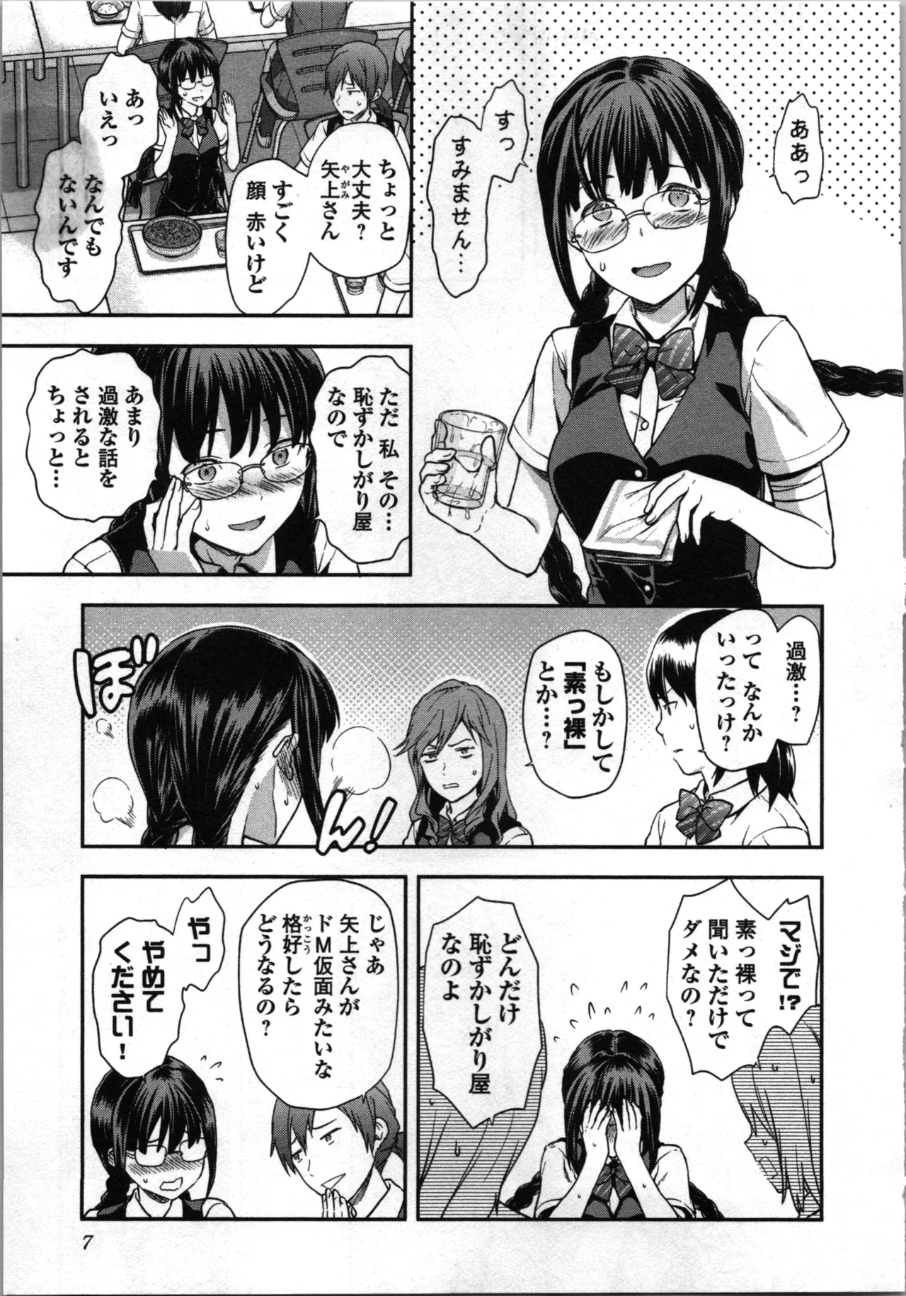 生徒会副会長矢上さゆりは頑張っている！1 Page.11