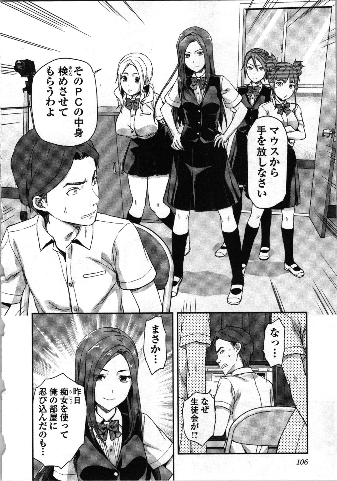 生徒会副会長矢上さゆりは頑張っている！1 Page.110