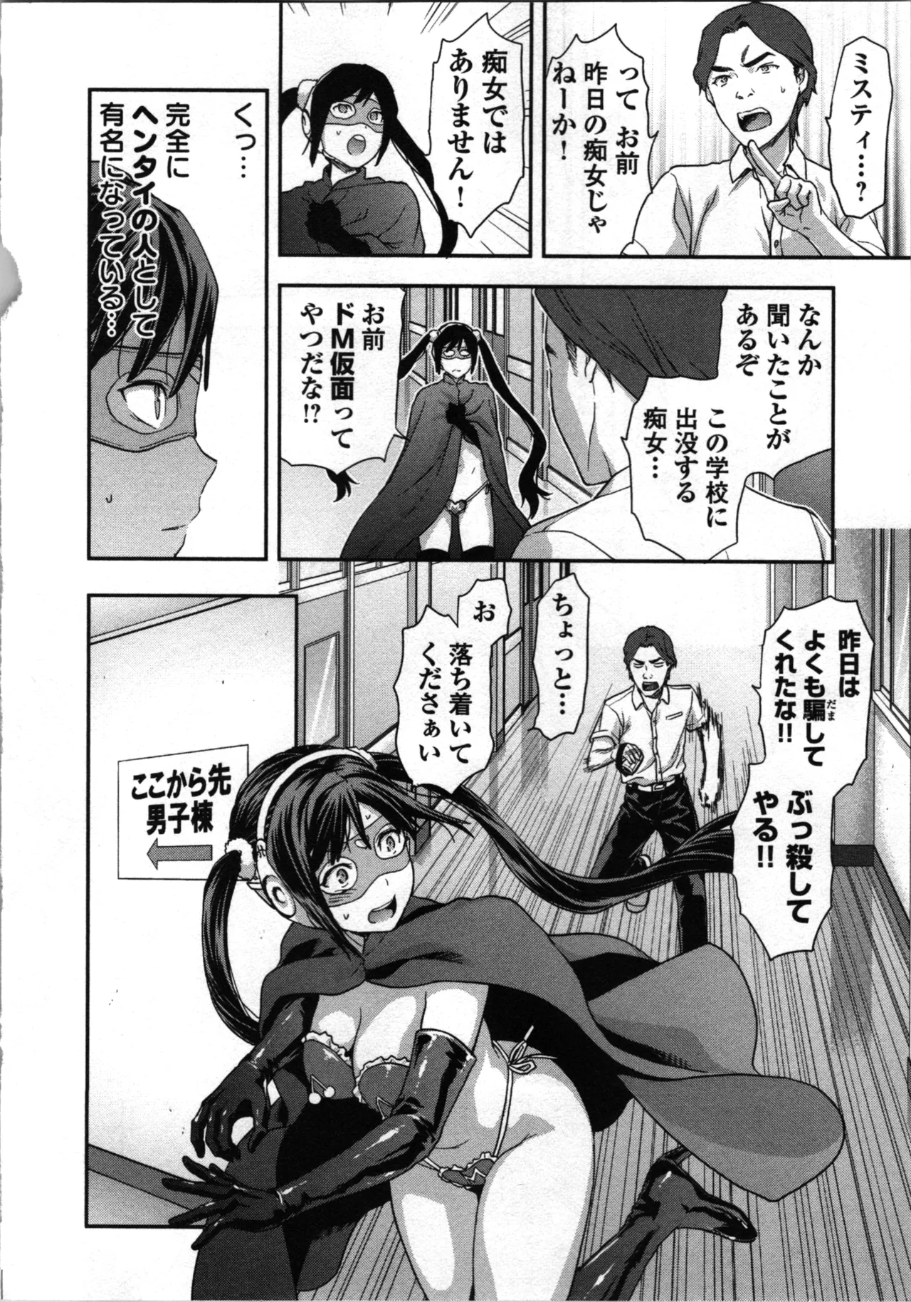 生徒会副会長矢上さゆりは頑張っている！1 Page.114