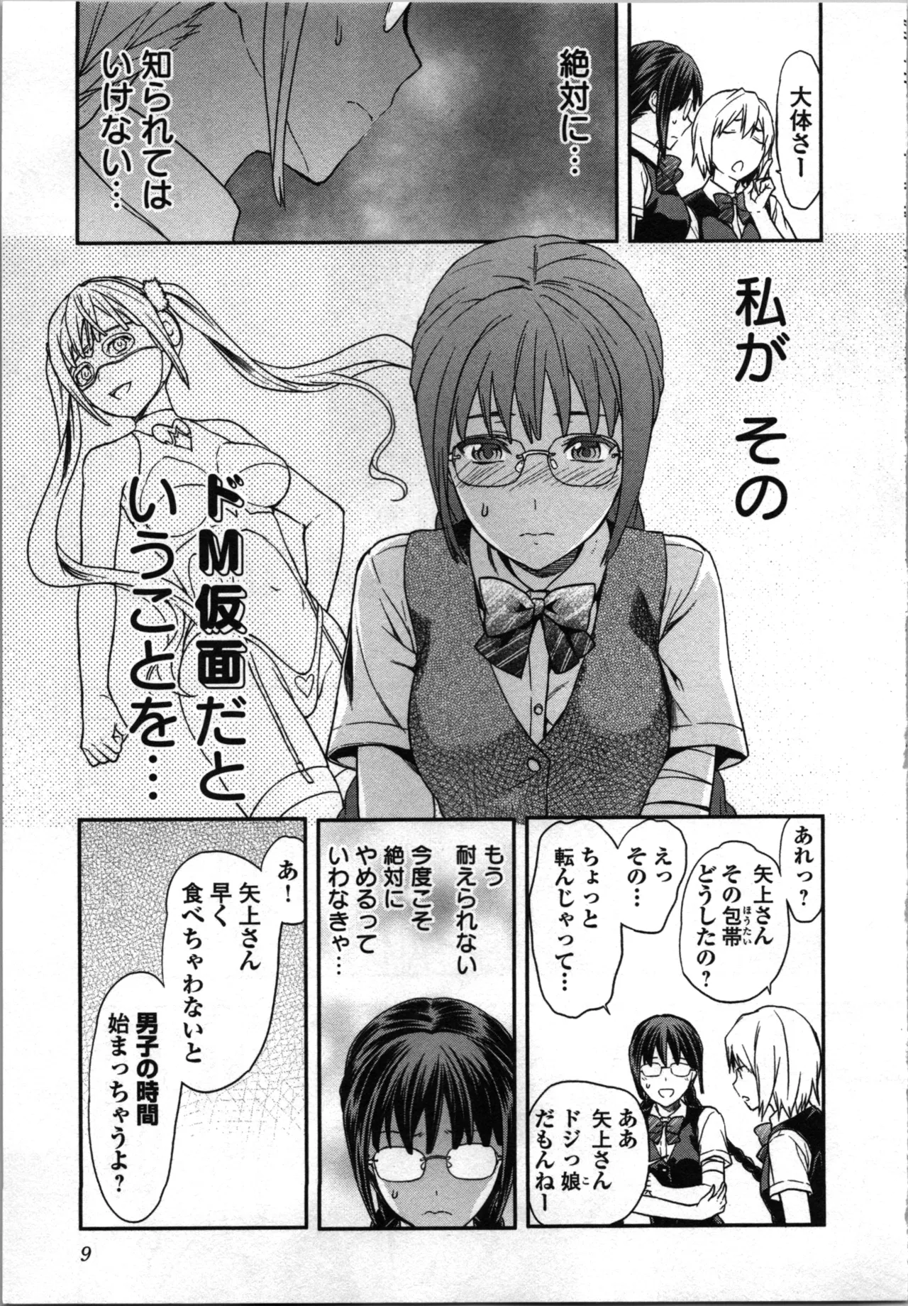 生徒会副会長矢上さゆりは頑張っている！1 Page.13