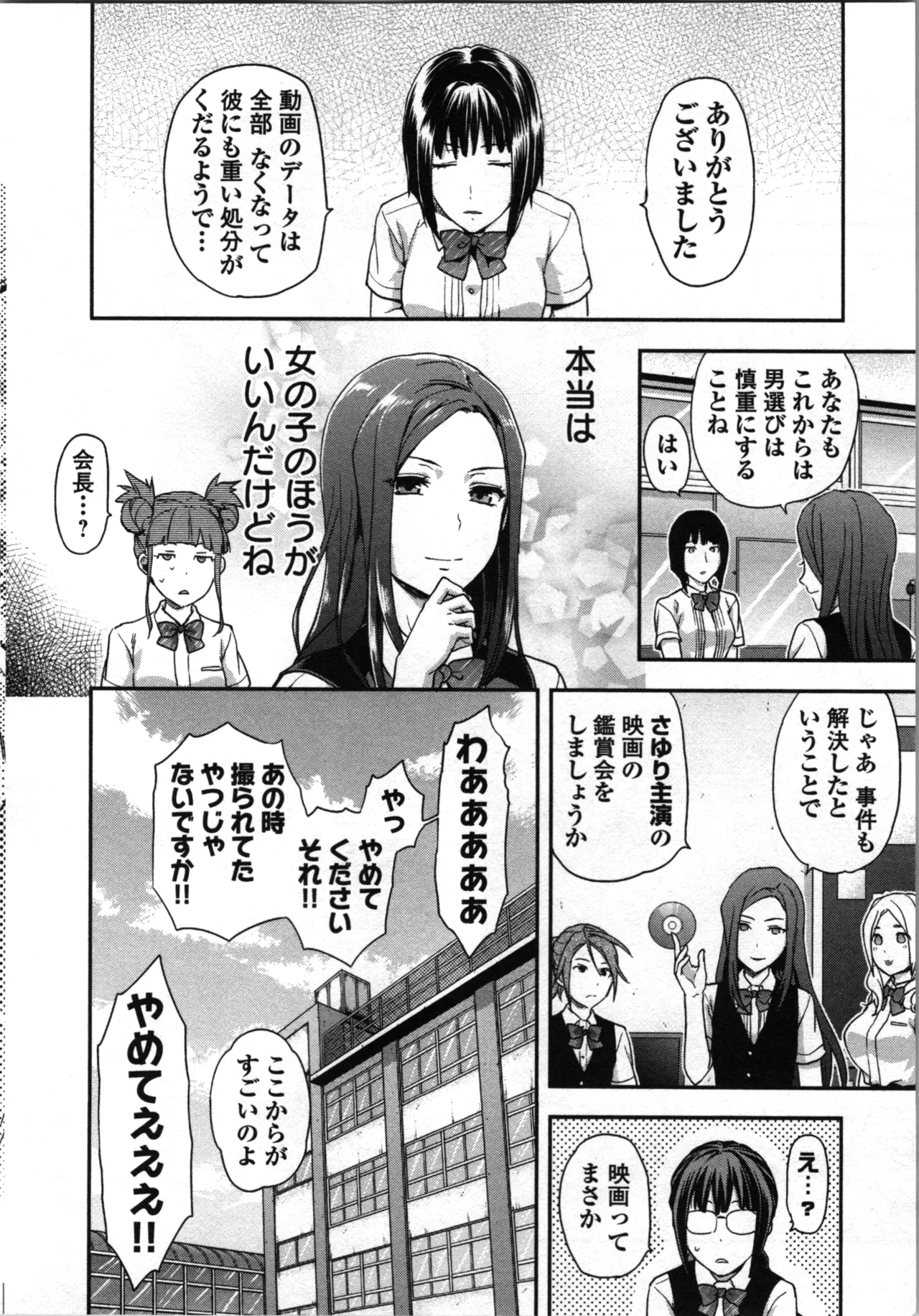 生徒会副会長矢上さゆりは頑張っている！1 Page.130