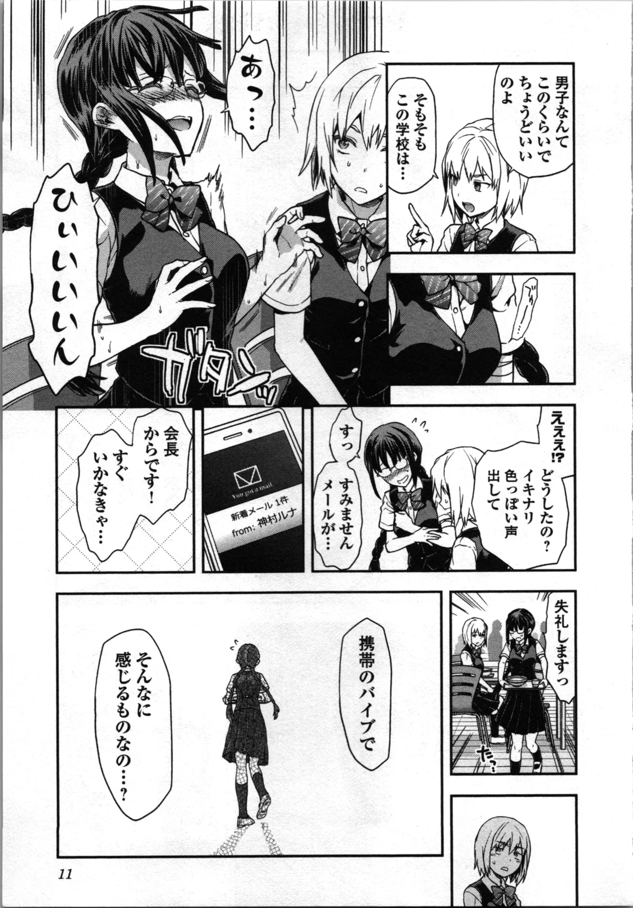 生徒会副会長矢上さゆりは頑張っている！1 Page.15