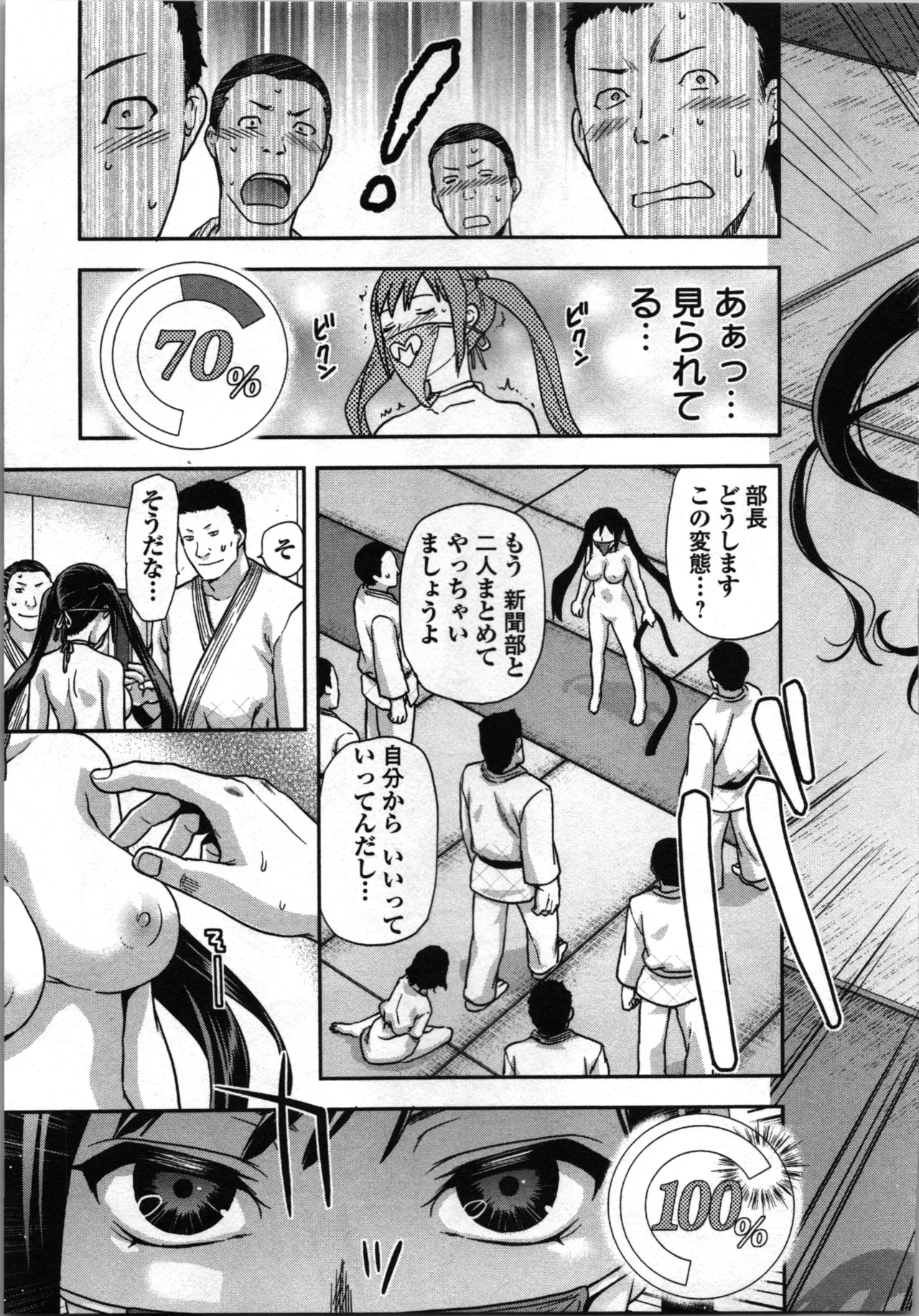 生徒会副会長矢上さゆりは頑張っている！1 Page.161