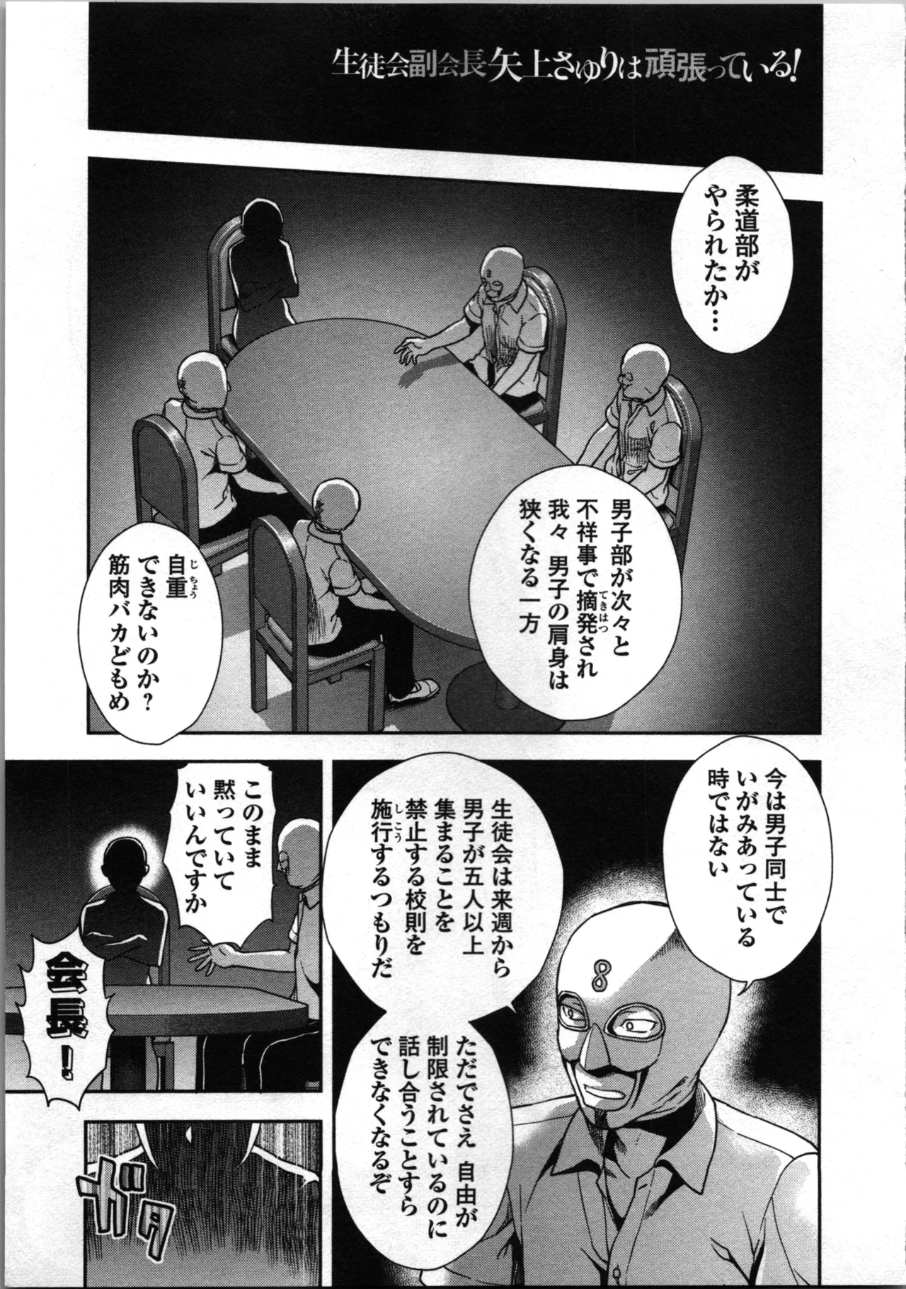 生徒会副会長矢上さゆりは頑張っている！1 Page.171
