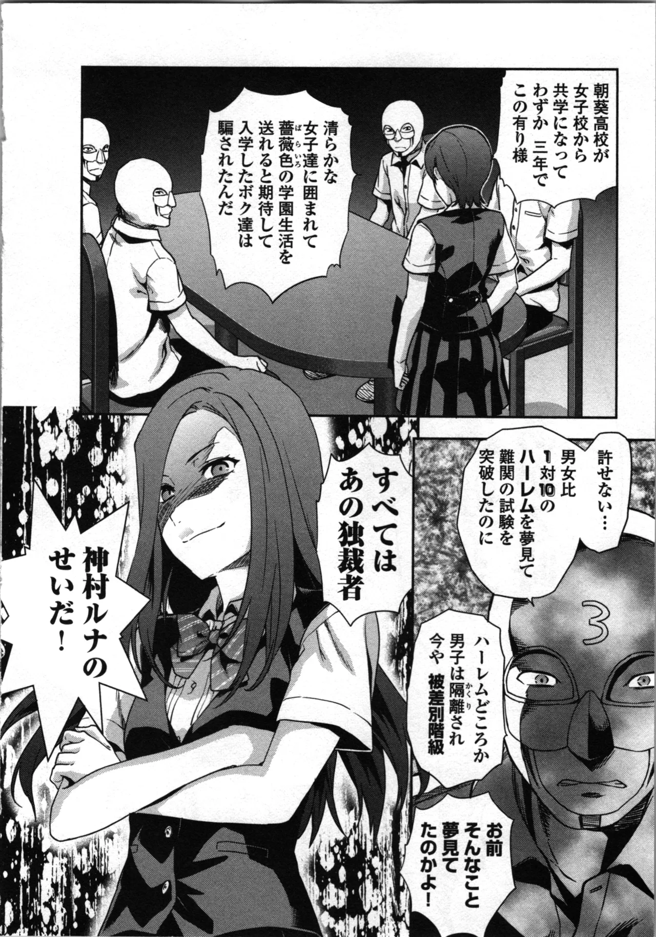 生徒会副会長矢上さゆりは頑張っている！1 Page.174