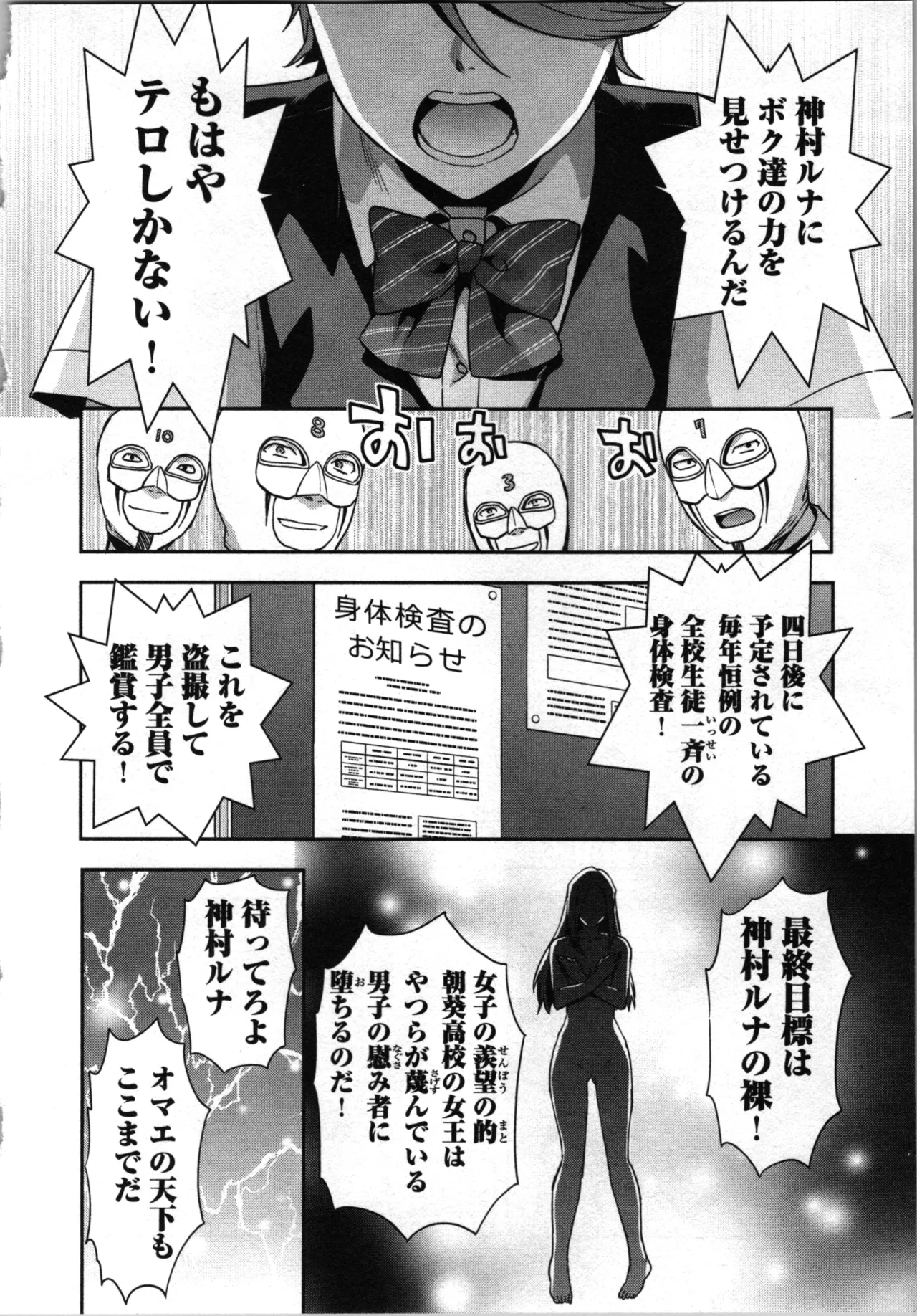 生徒会副会長矢上さゆりは頑張っている！1 Page.176