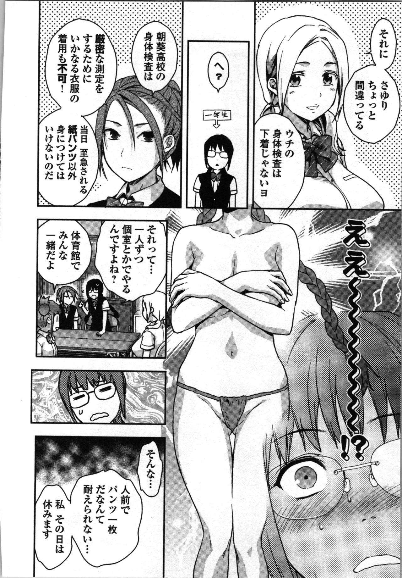 生徒会副会長矢上さゆりは頑張っている！1 Page.178