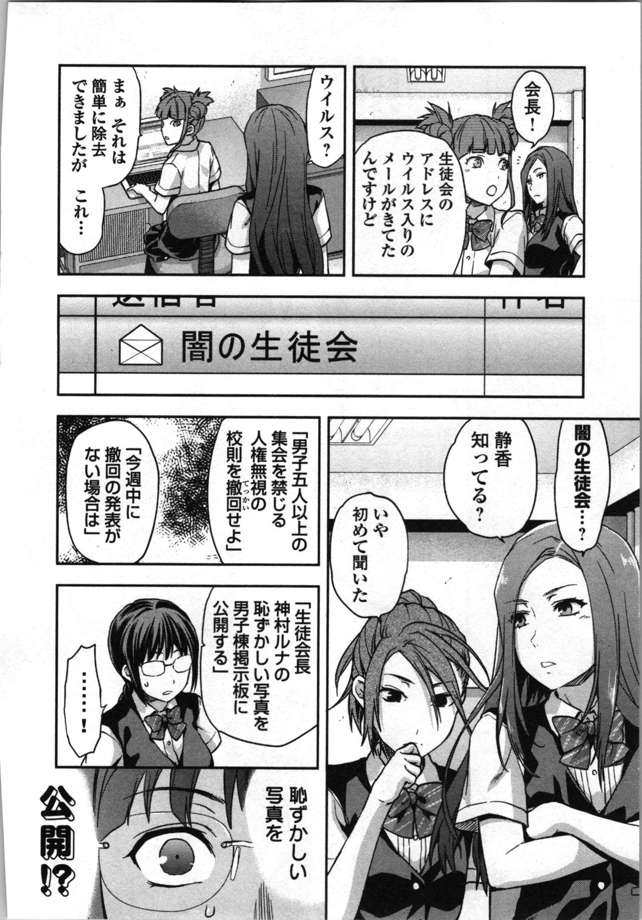 生徒会副会長矢上さゆりは頑張っている！1 Page.180