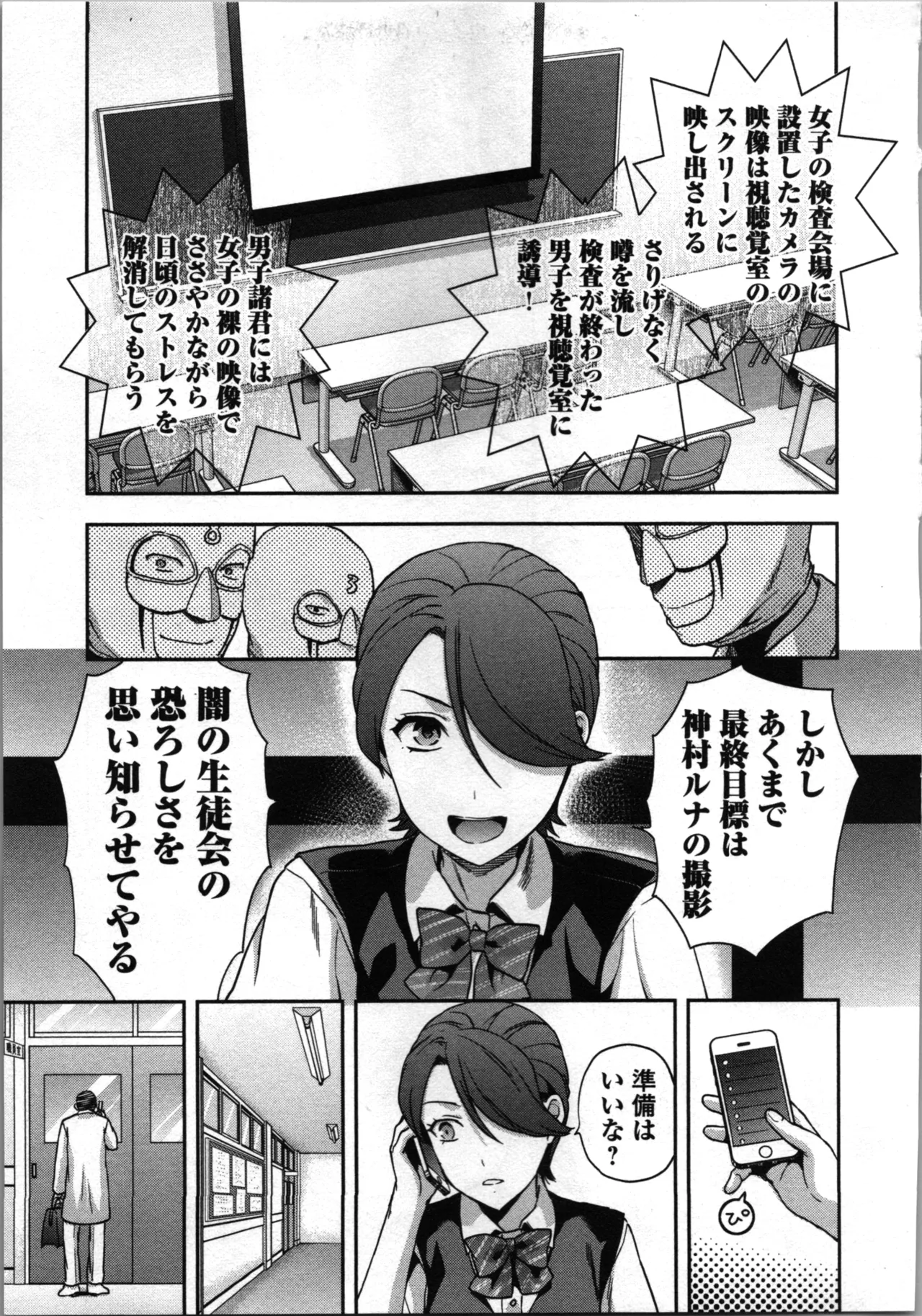 生徒会副会長矢上さゆりは頑張っている！1 Page.183
