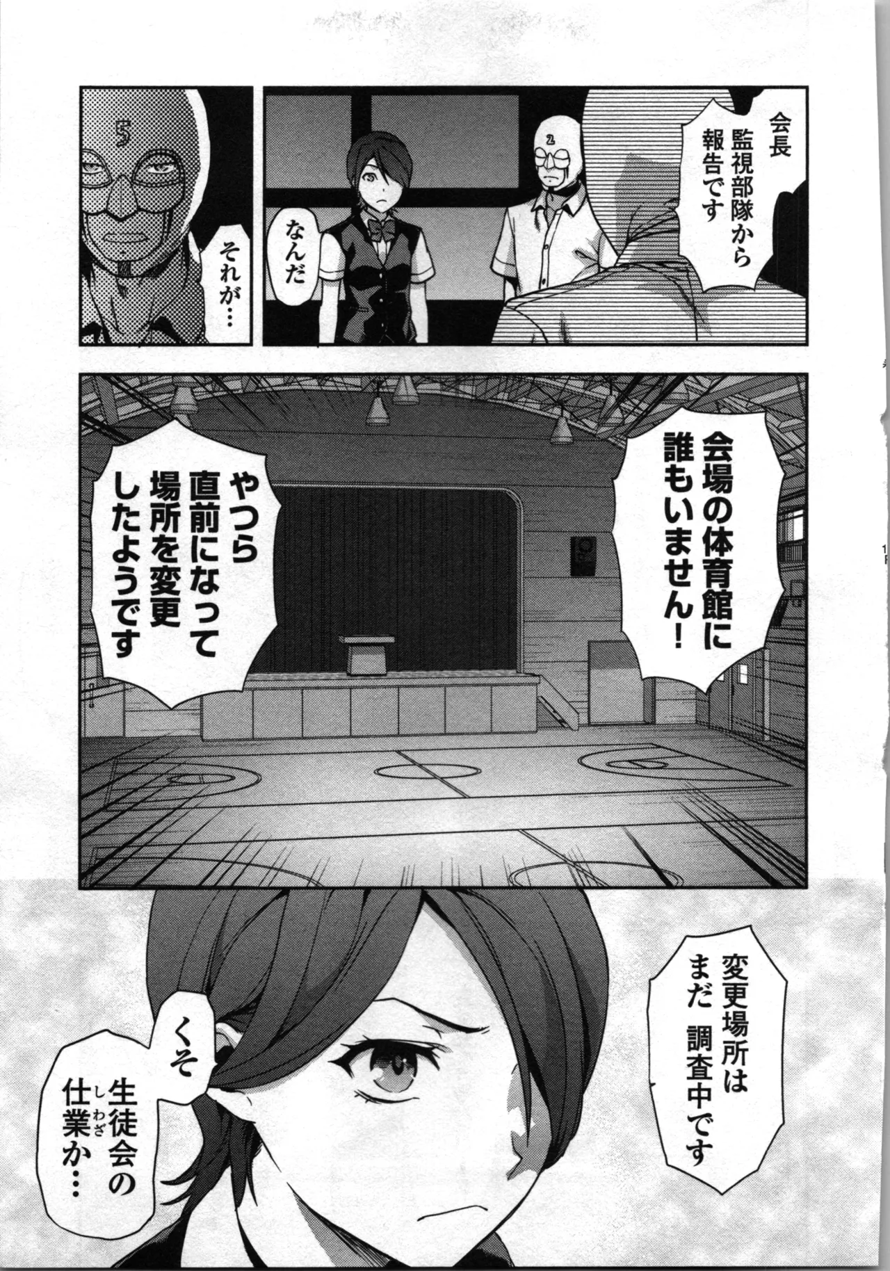 生徒会副会長矢上さゆりは頑張っている！1 Page.185