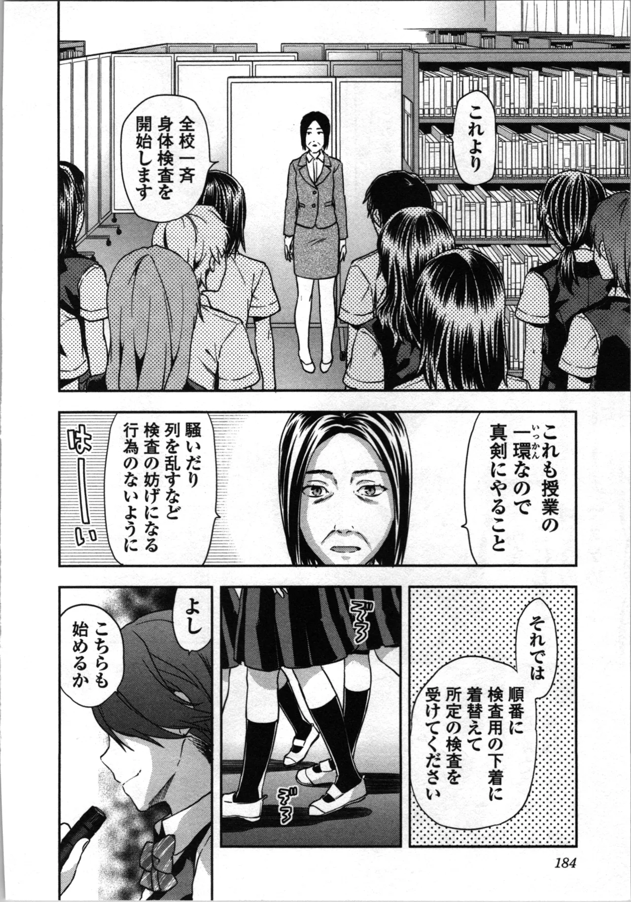 生徒会副会長矢上さゆりは頑張っている！1 Page.188
