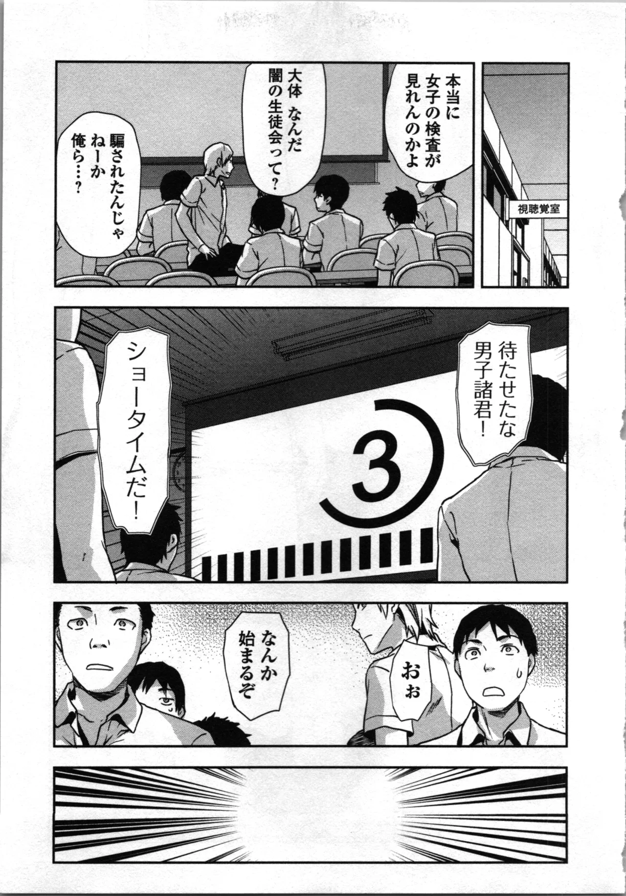 生徒会副会長矢上さゆりは頑張っている！1 Page.189