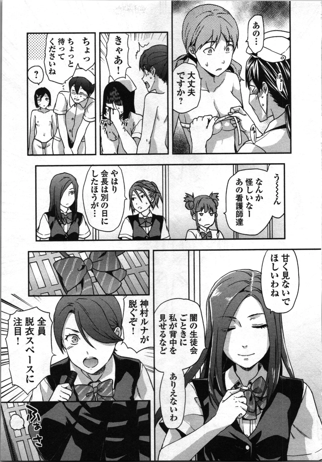 生徒会副会長矢上さゆりは頑張っている！1 Page.193
