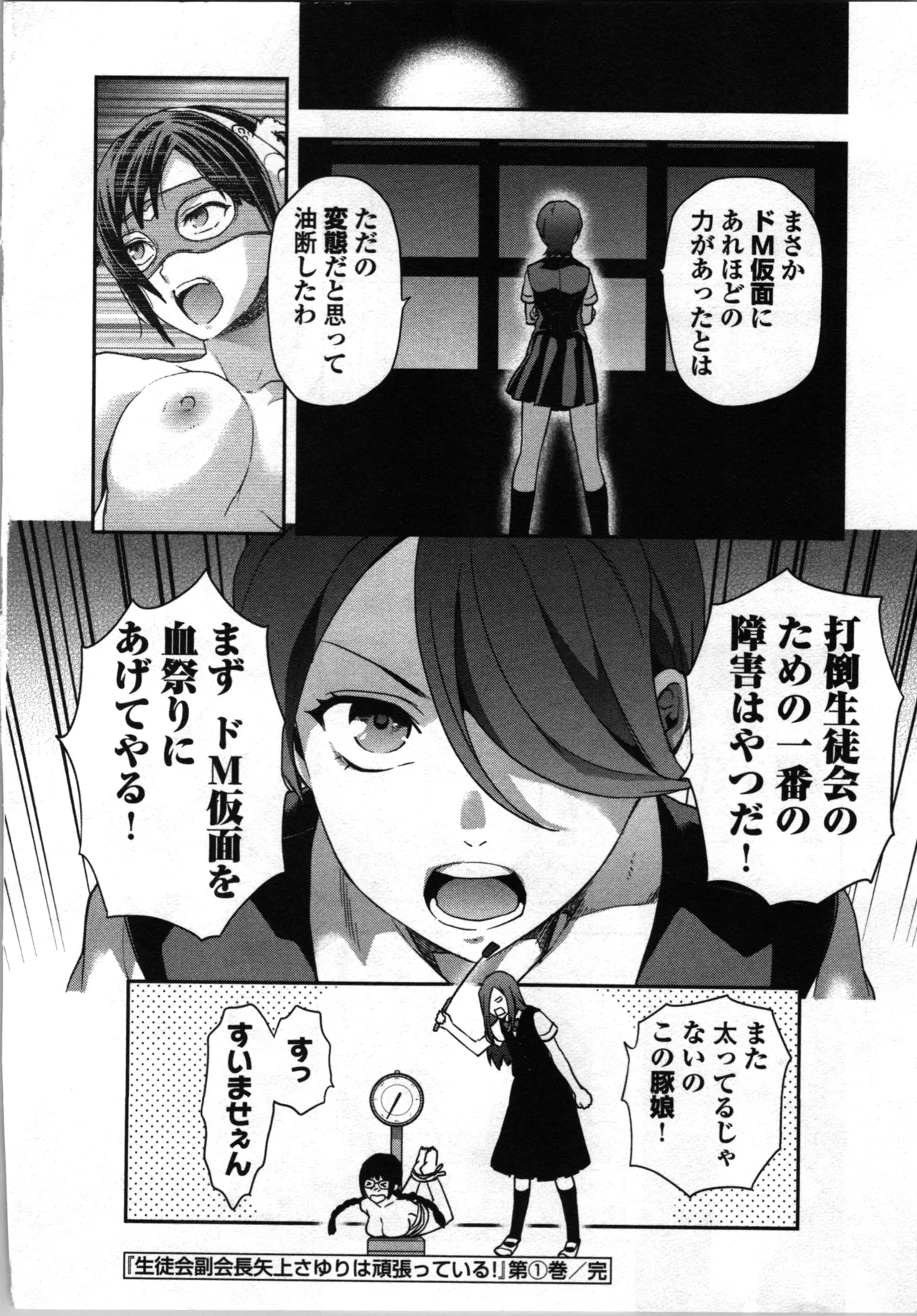 生徒会副会長矢上さゆりは頑張っている！1 Page.206