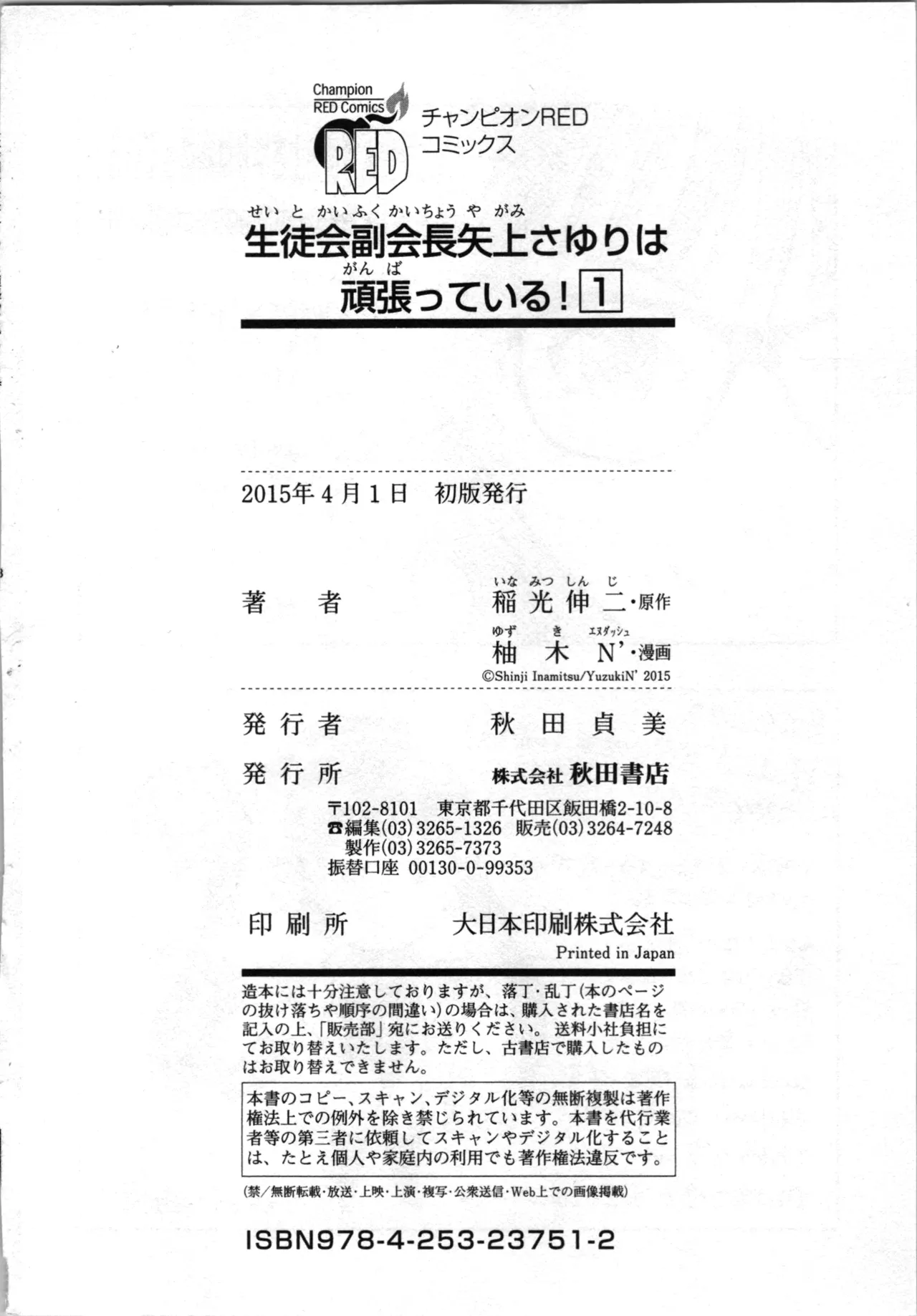 生徒会副会長矢上さゆりは頑張っている！1 Page.208
