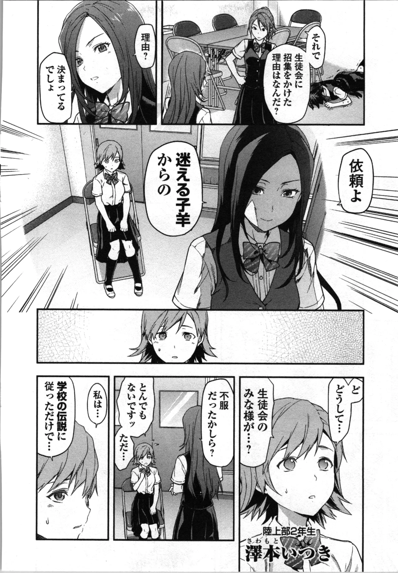 生徒会副会長矢上さゆりは頑張っている！1 Page.22
