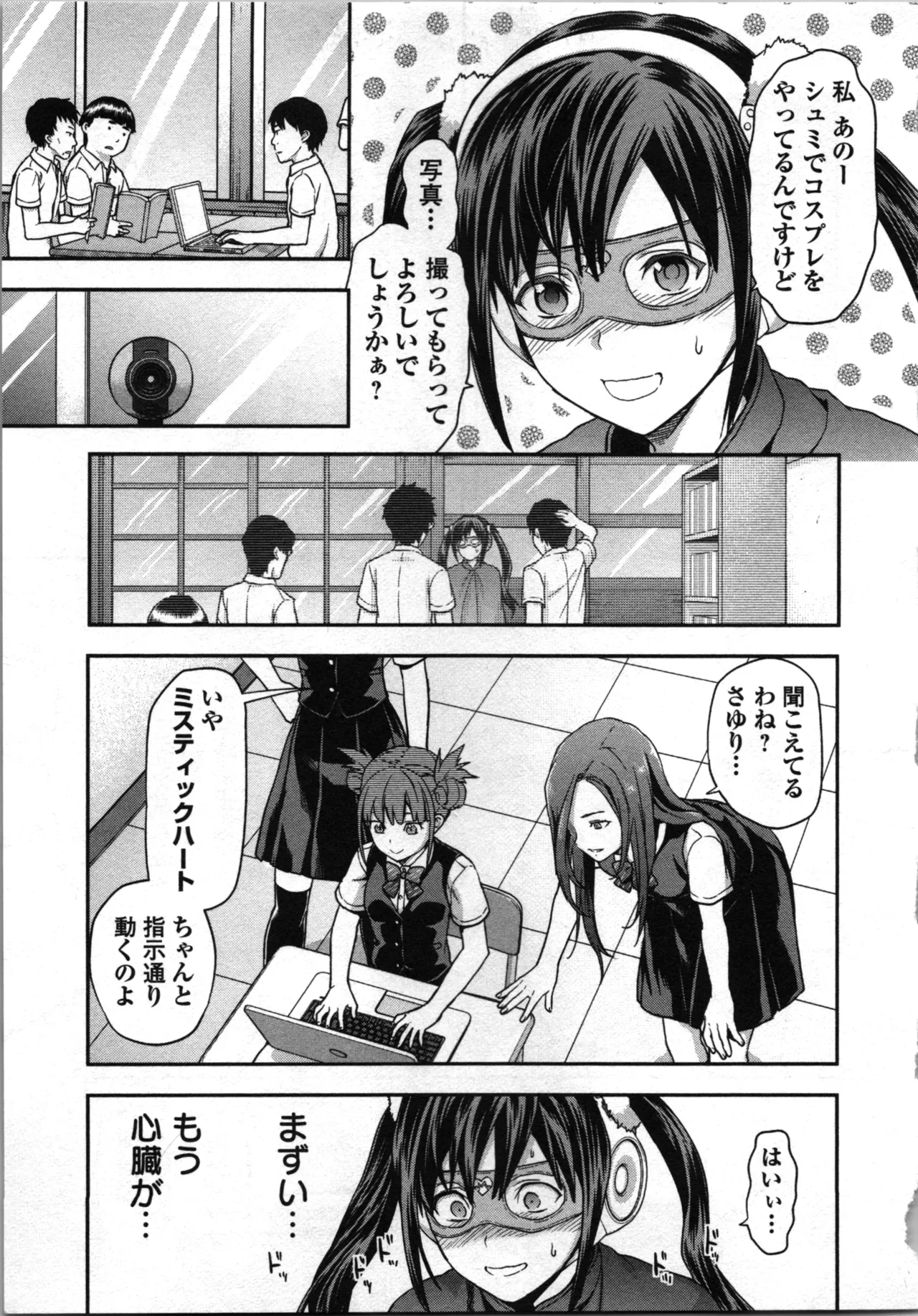 生徒会副会長矢上さゆりは頑張っている！1 Page.27