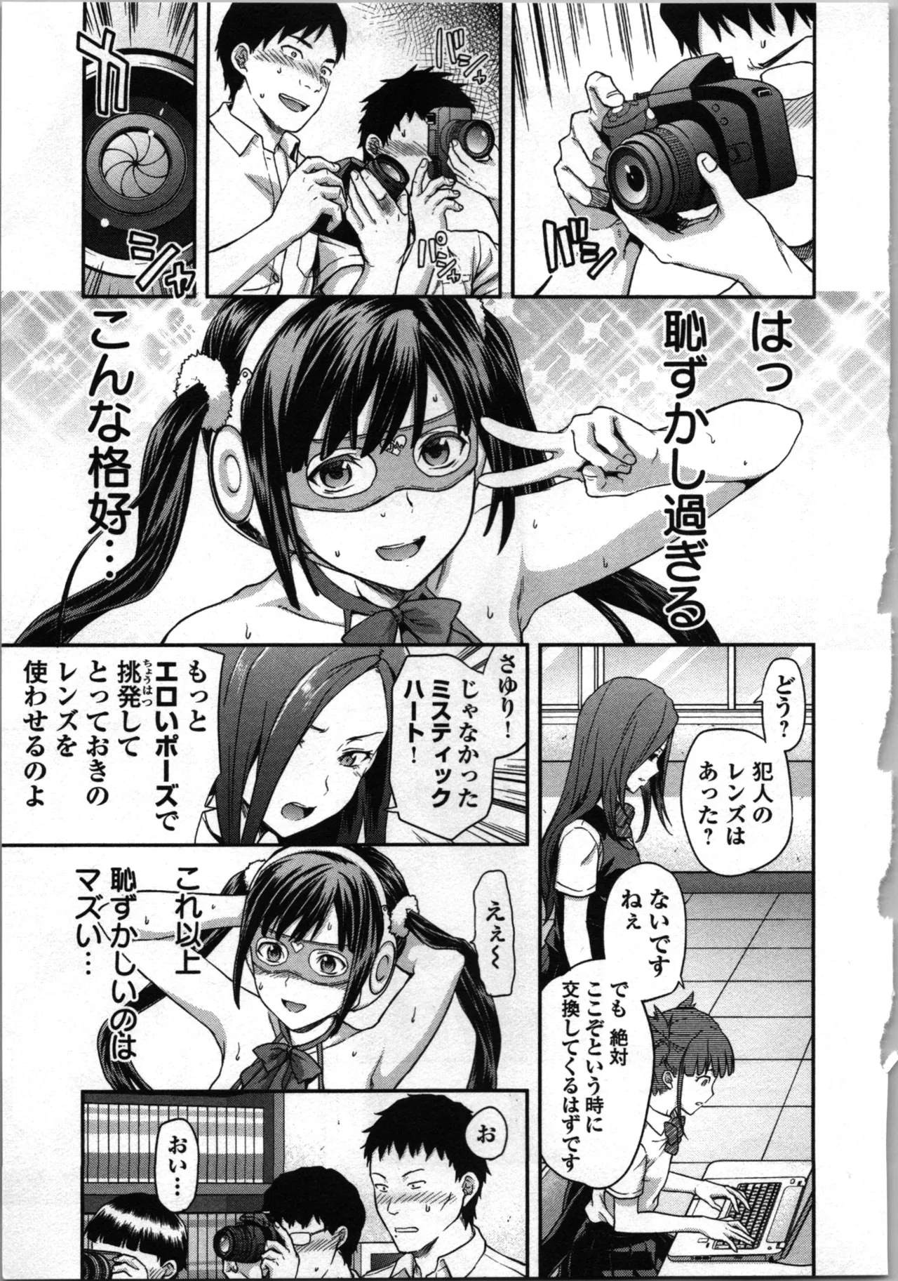 生徒会副会長矢上さゆりは頑張っている！1 Page.31