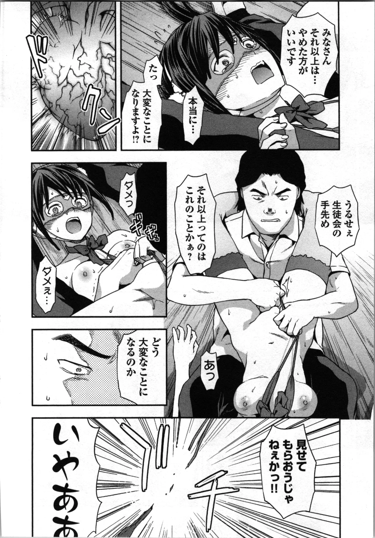 生徒会副会長矢上さゆりは頑張っている！1 Page.44