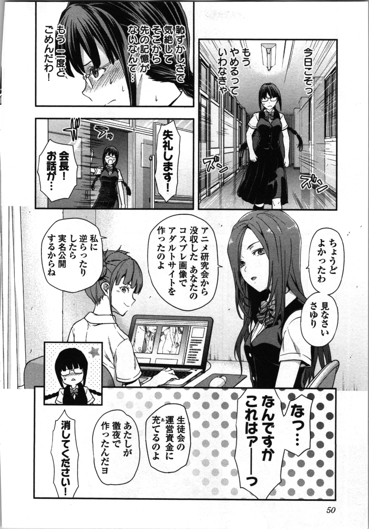 生徒会副会長矢上さゆりは頑張っている！1 Page.54
