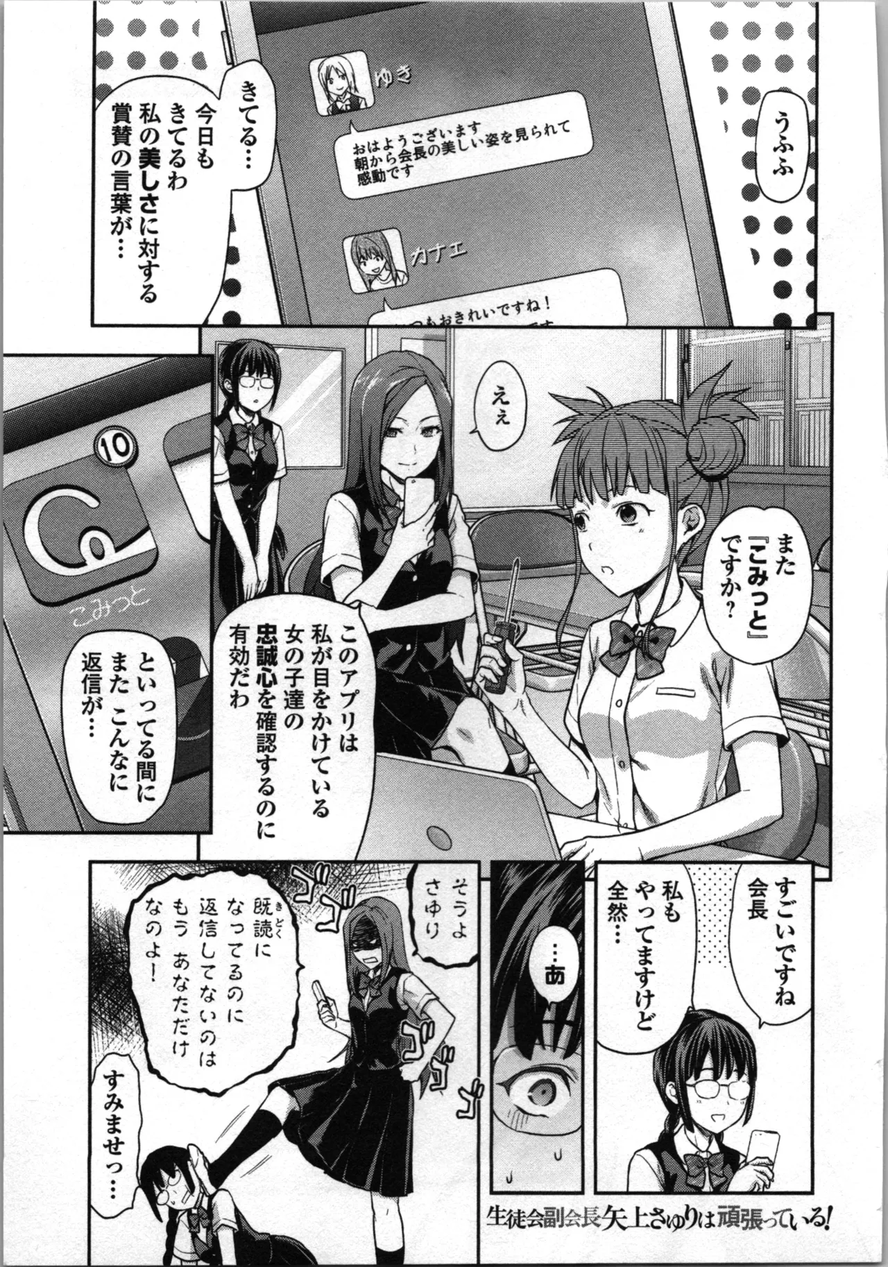 生徒会副会長矢上さゆりは頑張っている！1 Page.57