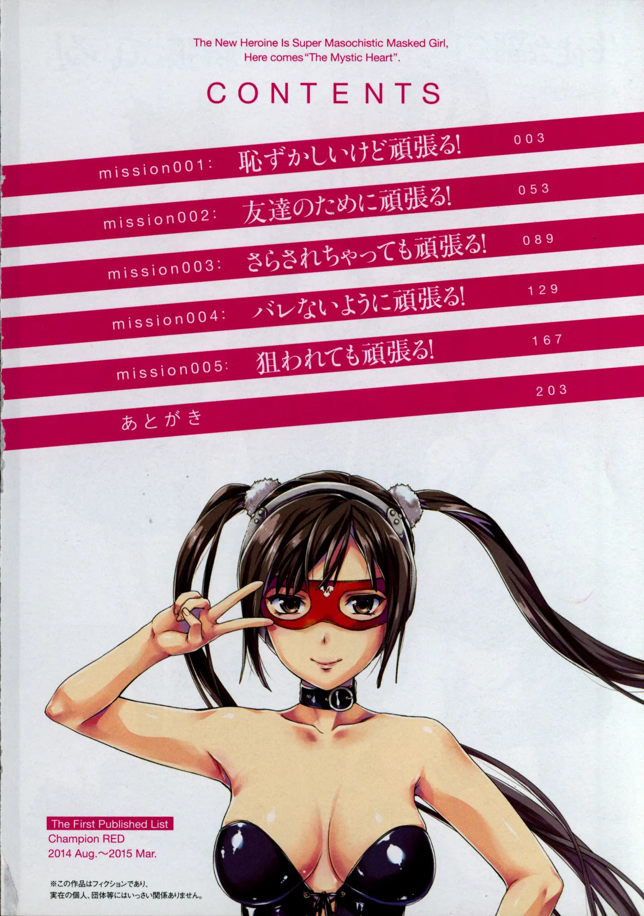 生徒会副会長矢上さゆりは頑張っている！1 Page.6