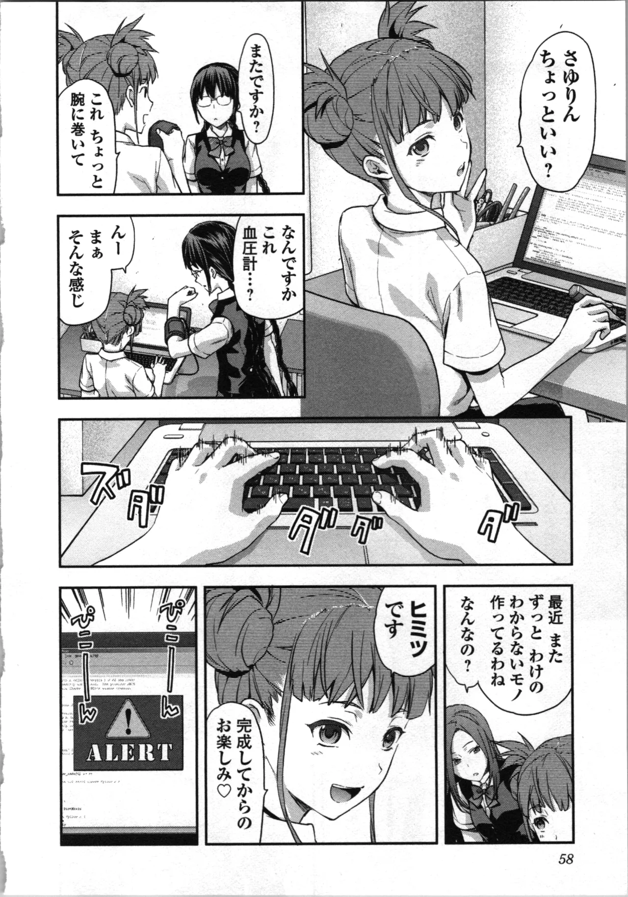 生徒会副会長矢上さゆりは頑張っている！1 Page.62