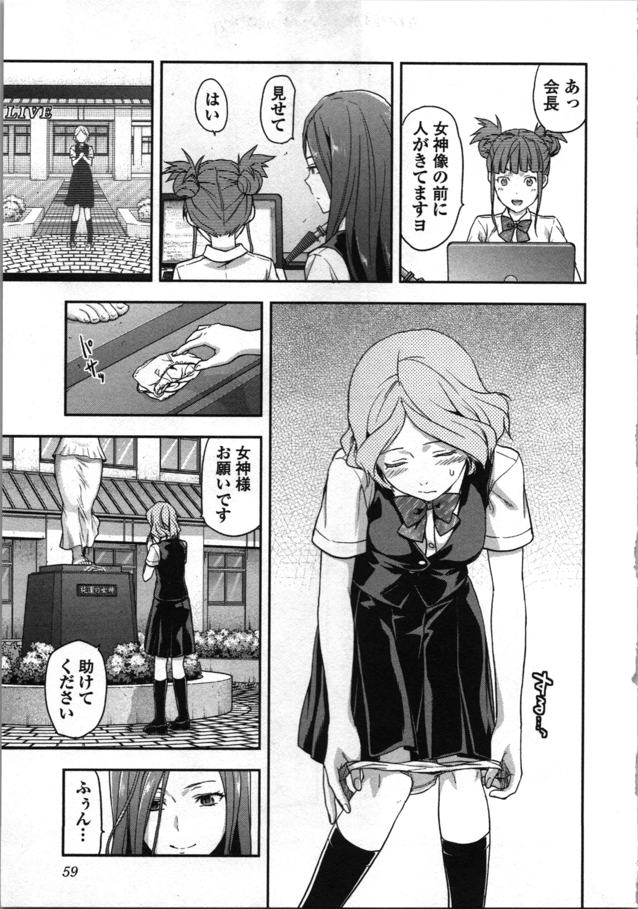 生徒会副会長矢上さゆりは頑張っている！1 Page.63