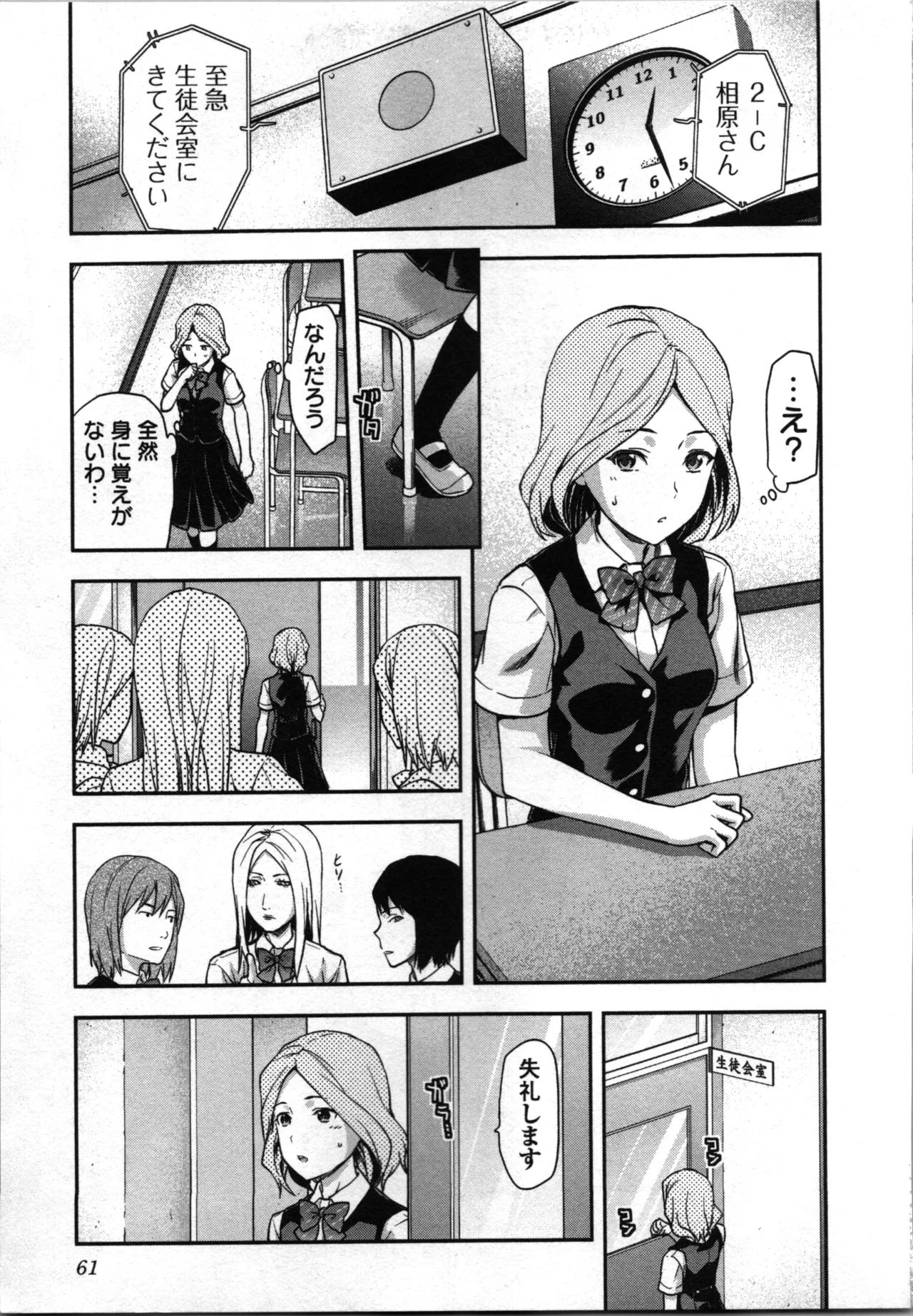 生徒会副会長矢上さゆりは頑張っている！1 Page.65