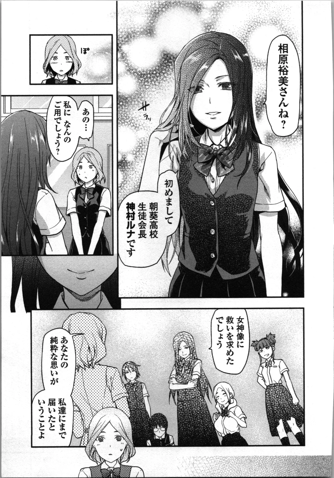 生徒会副会長矢上さゆりは頑張っている！1 Page.67