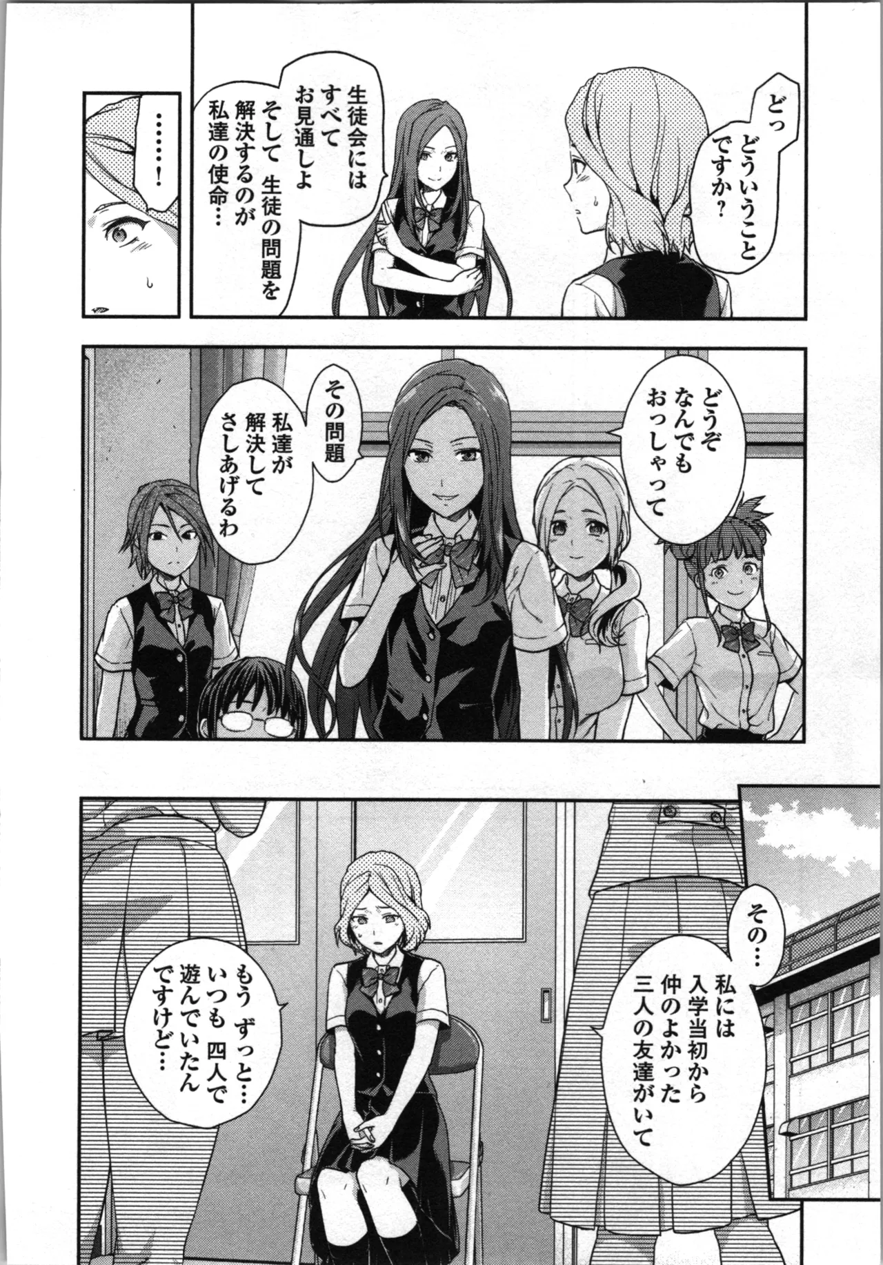 生徒会副会長矢上さゆりは頑張っている！1 Page.68