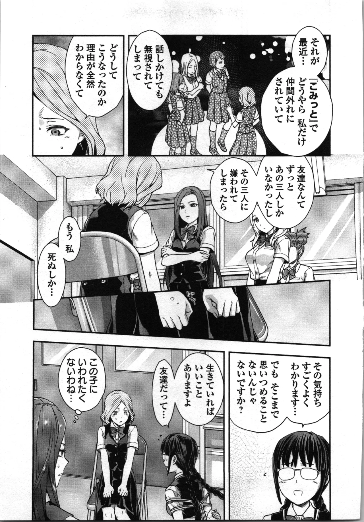 生徒会副会長矢上さゆりは頑張っている！1 Page.69