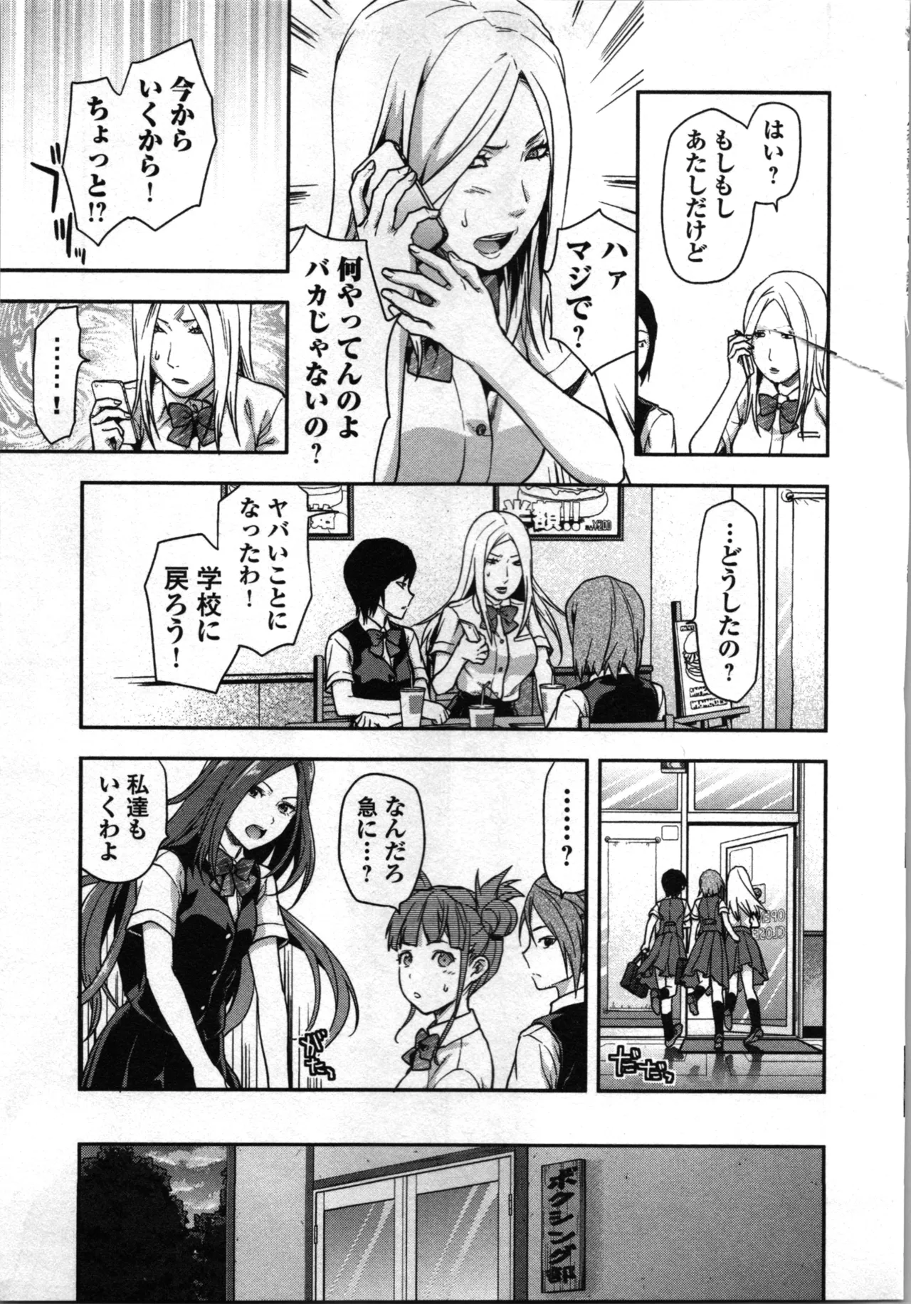 生徒会副会長矢上さゆりは頑張っている！1 Page.73