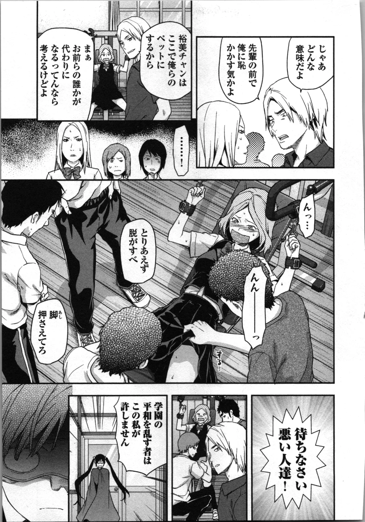 生徒会副会長矢上さゆりは頑張っている！1 Page.75